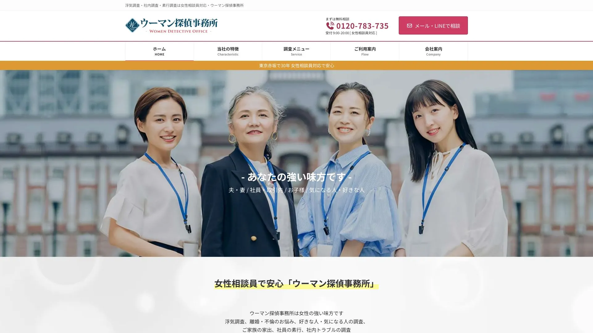 ウーマン探偵事務所のメイン画像（2026年9月3日時点の公式サイトの画面）