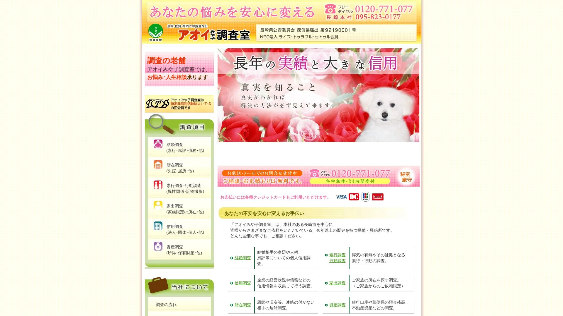 葵調査事務所のメイン画像（2026年9月3日時点の公式サイトの画面）
