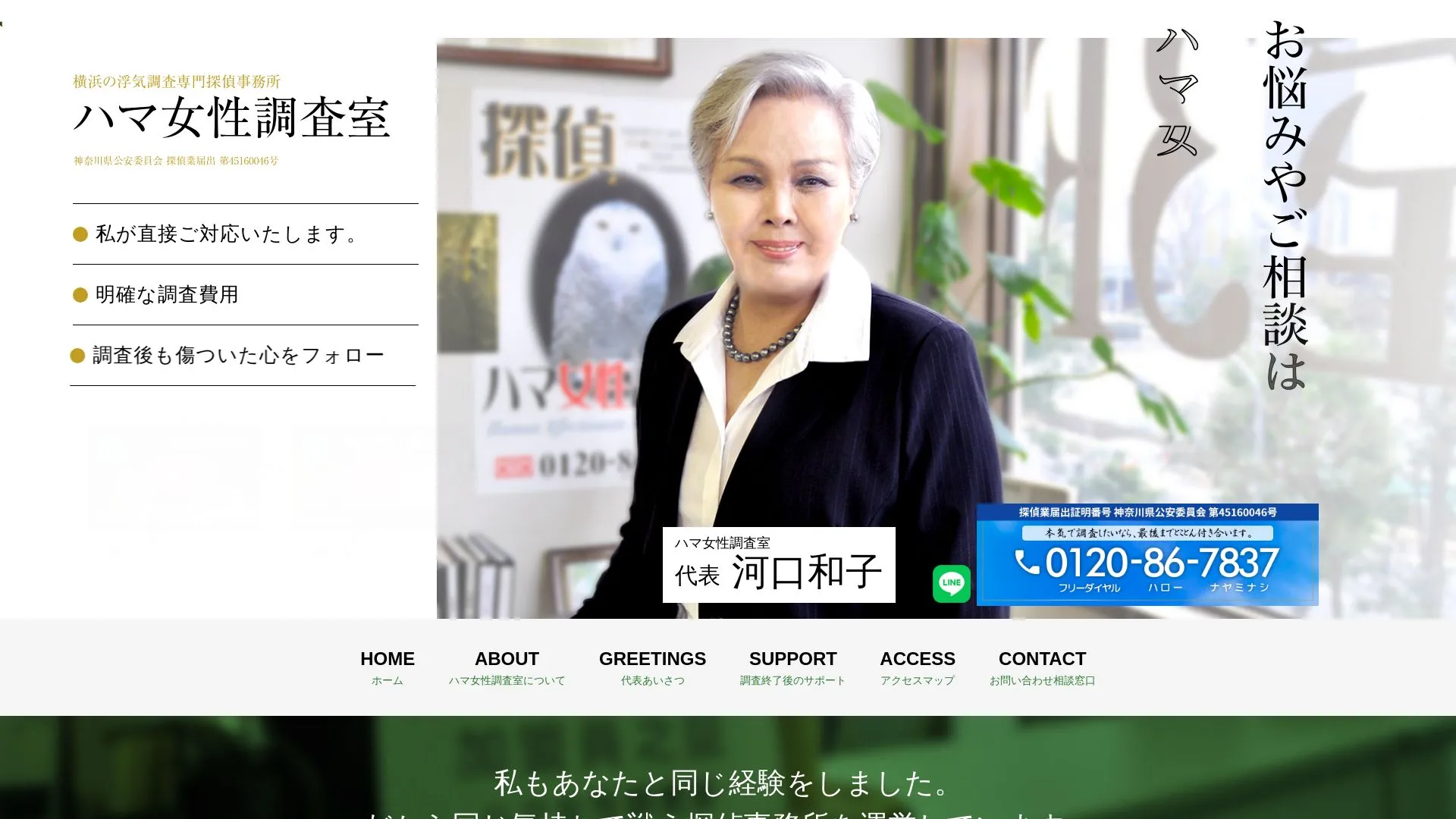 ハマ女性調査室のメイン画像（2026年9月3日時点の公式サイトの画面）