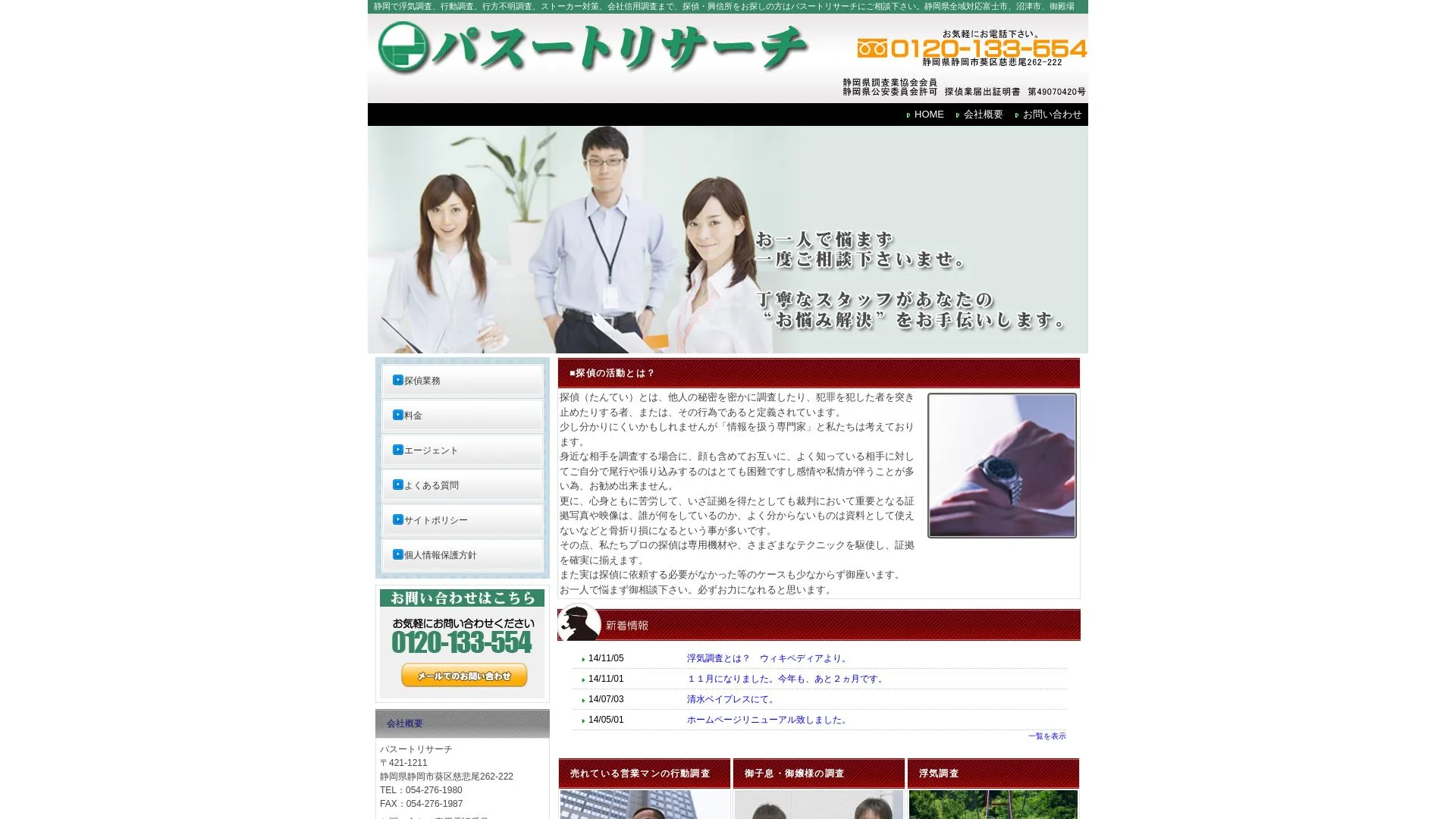 探偵社のメイン画像（2026年9月3日時点の公式サイトの画面）