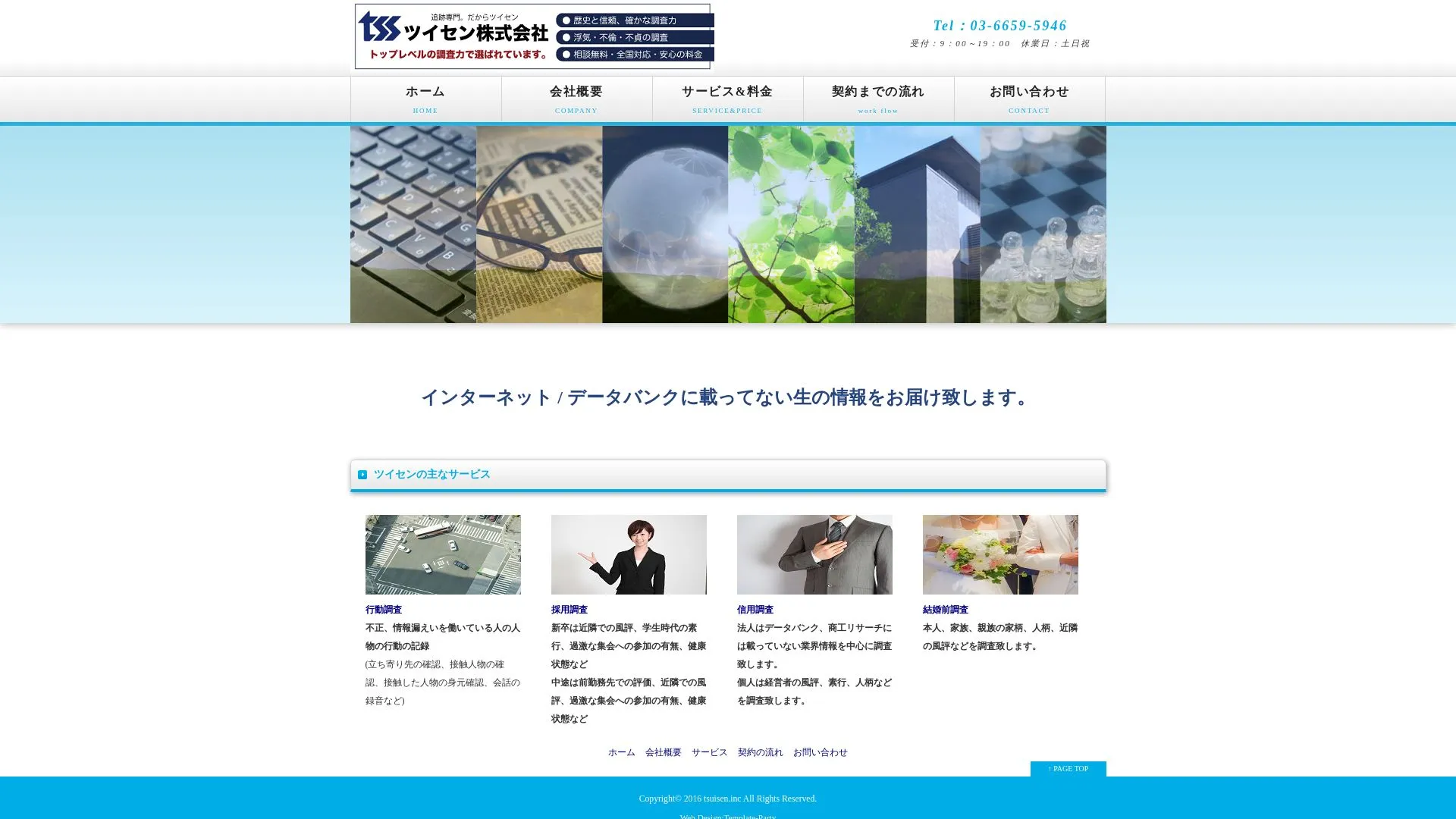 ツイセン株式会社のメイン画像（2026年9月3日時点の公式サイトの画面）