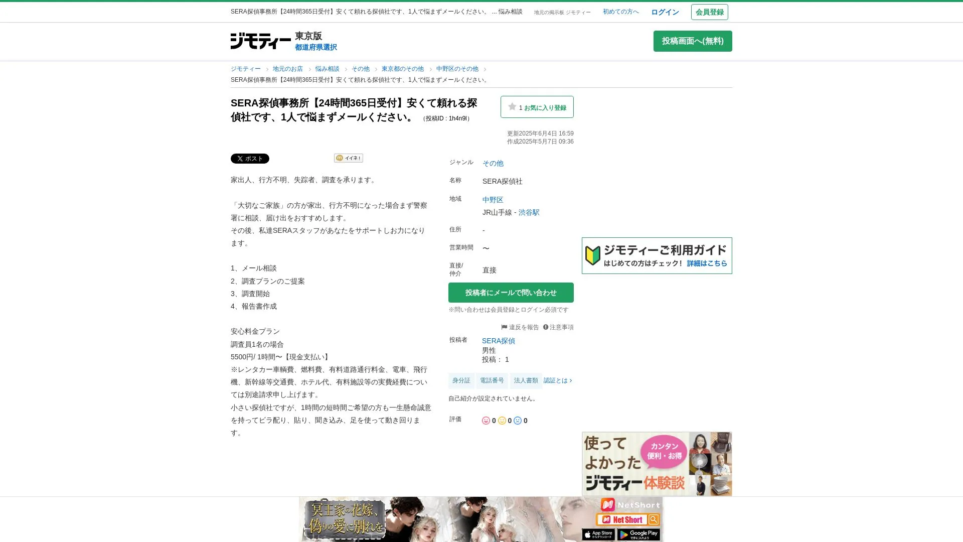 SERA探偵社のメイン画像（2026年9月3日時点の公式サイトの画面）