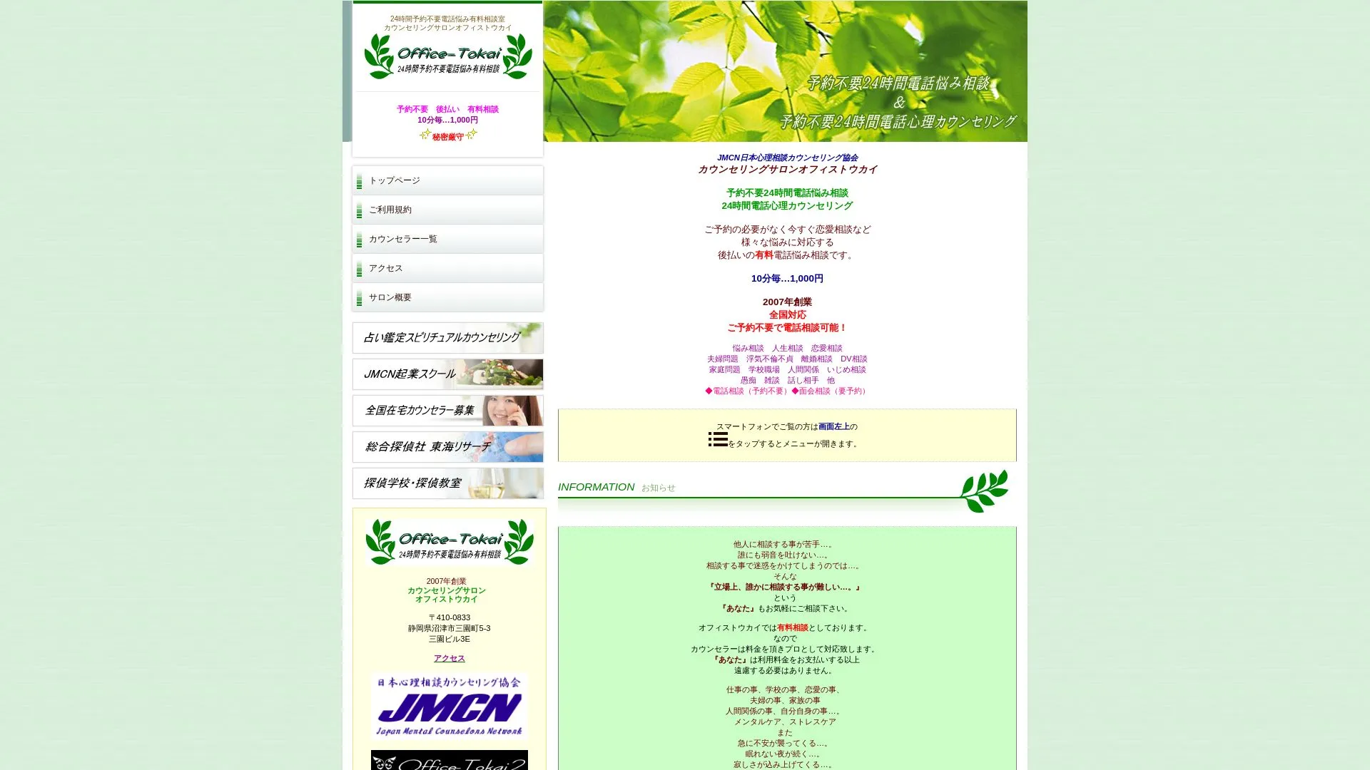 総合探偵社東海リサーチのメイン画像（2026年9月3日時点の公式サイトの画面）
