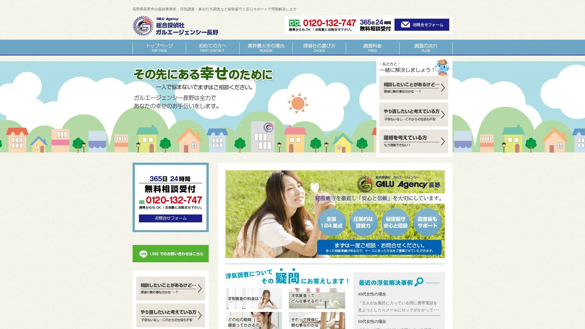 総合探偵社ガルエージェンシー長野のメイン画像（2026年9月3日時点の公式サイトの画面）