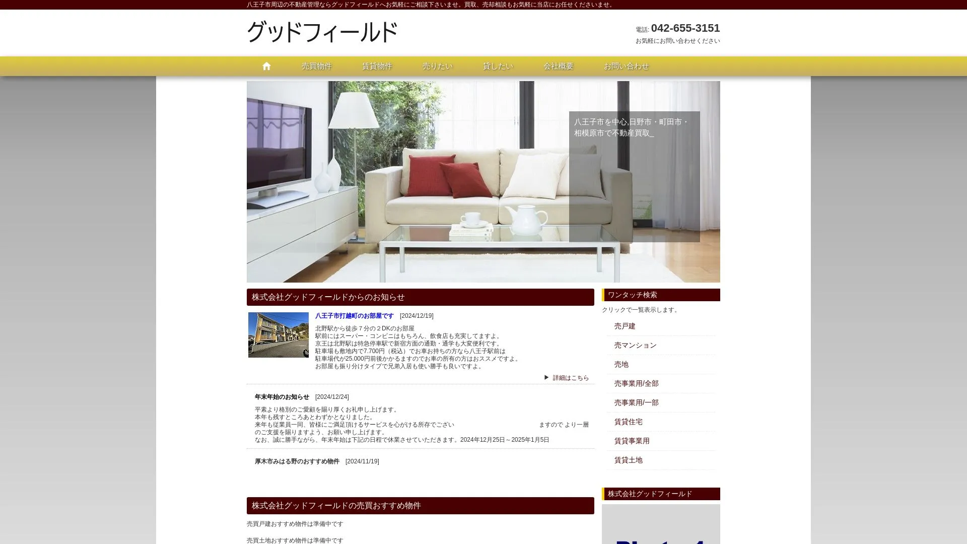 株式会社グッドフィールドのメイン画像（2026年9月3日時点の公式サイトの画面）
