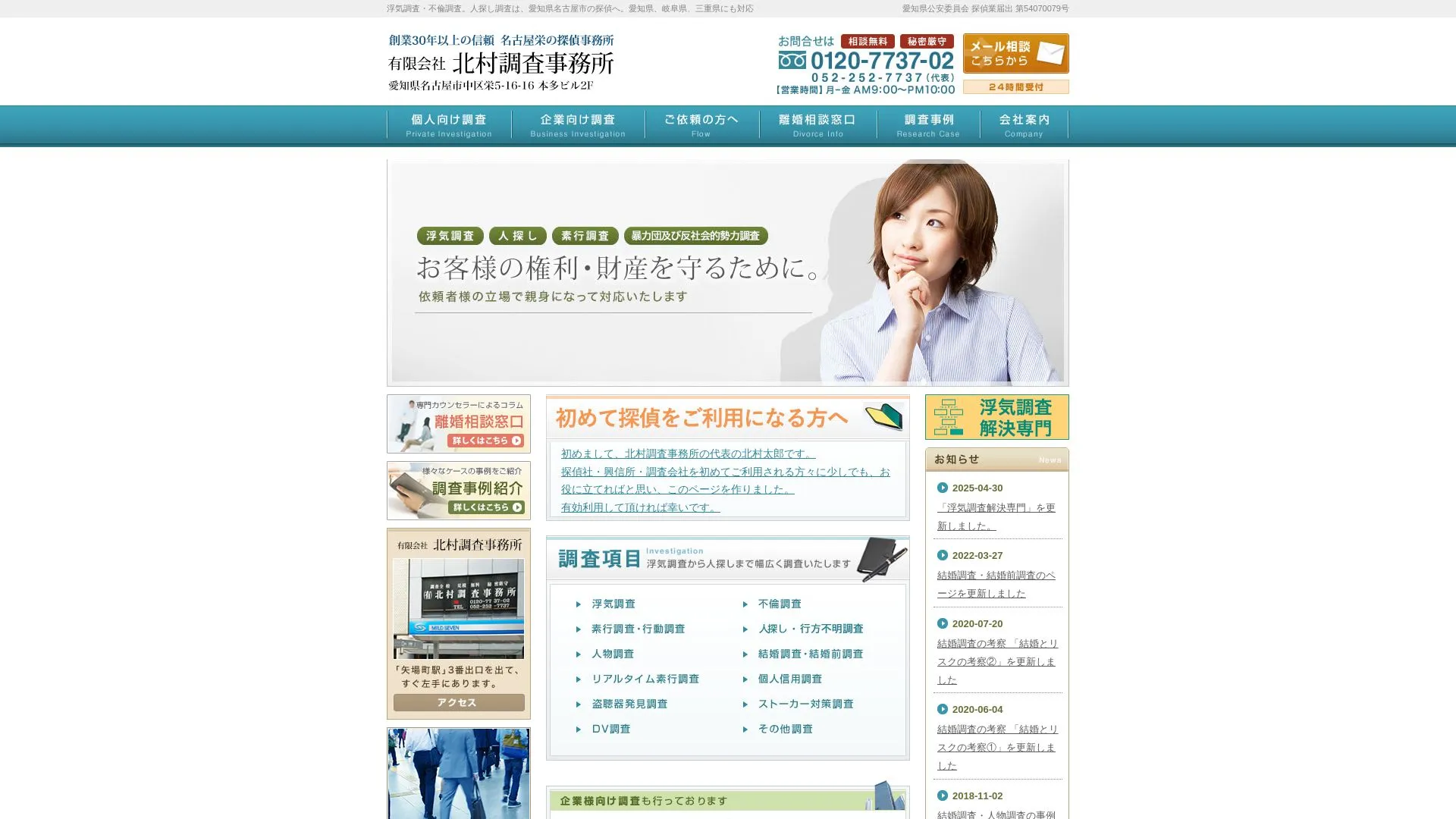 有限会社 北村調査事務所のメイン画像（2026年9月3日時点の公式サイトの画面）