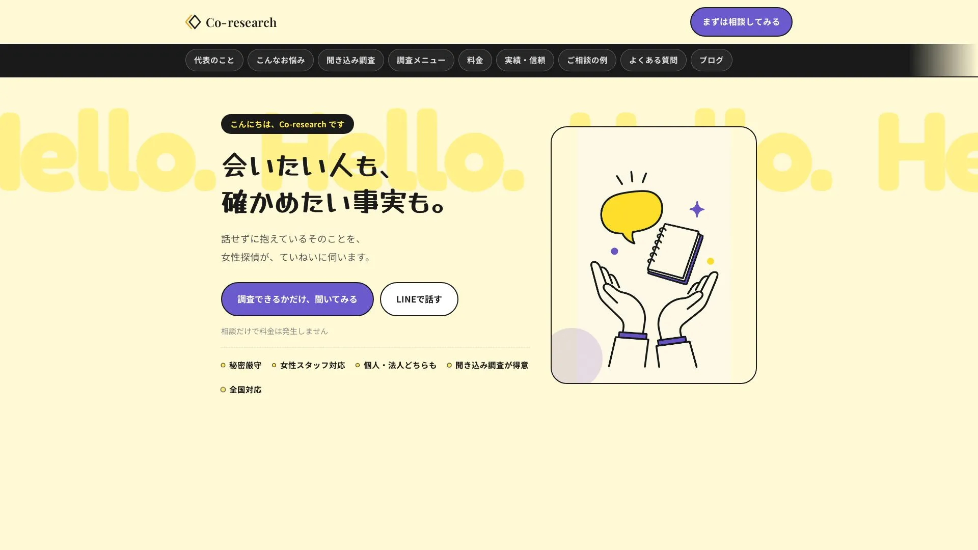 Co-research（2026年9月3日時点の公式サイトの画面）