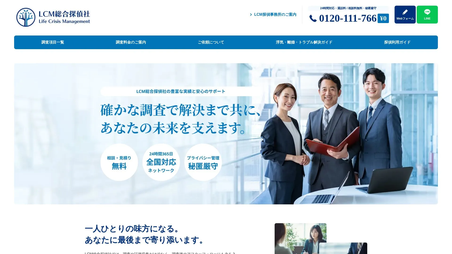 株式会社LCMのメイン画像（2026年9月3日時点の公式サイトの画面）