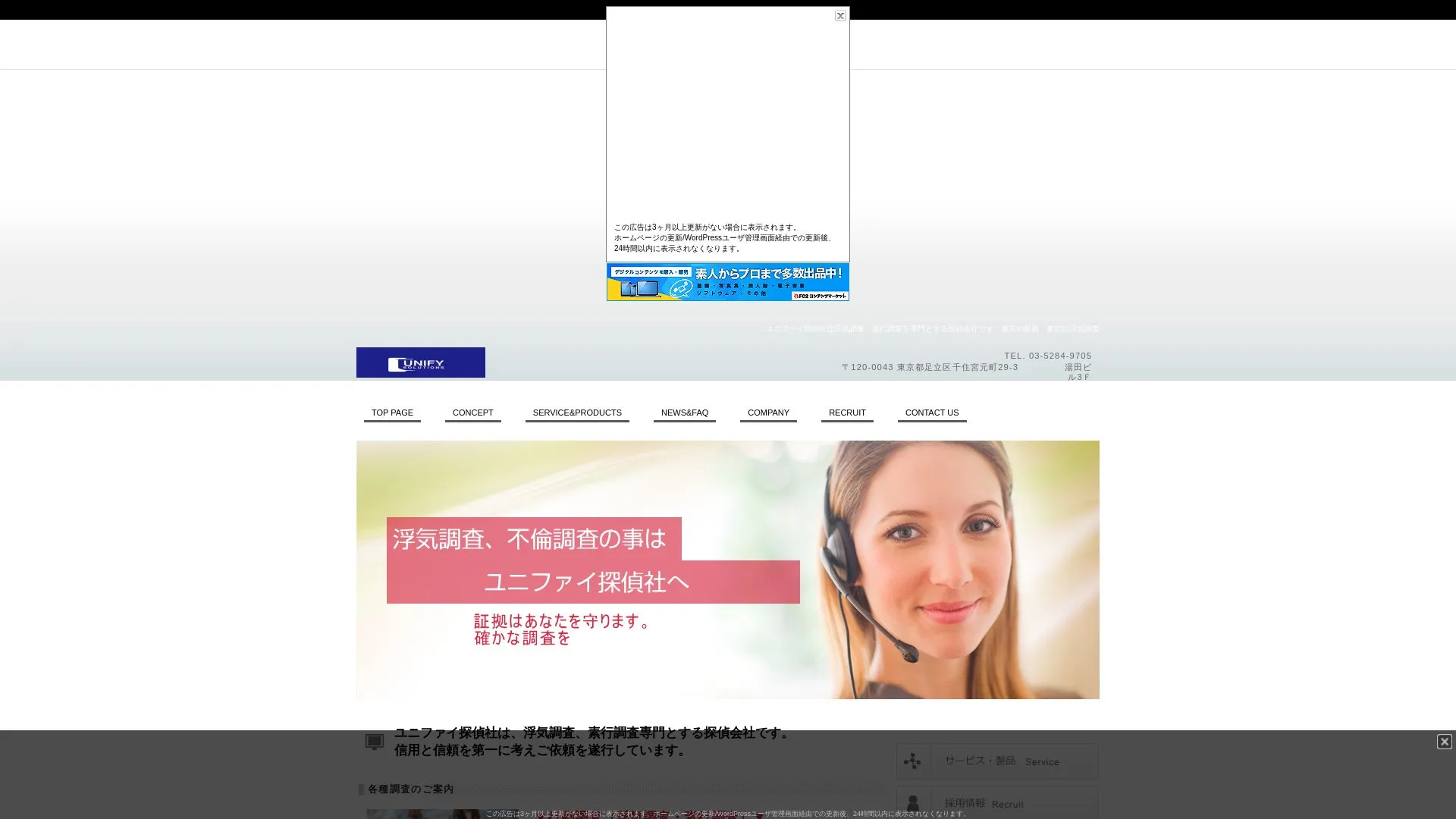 ユニファイ探偵社のメイン画像（2026年9月3日時点の公式サイトの画面）