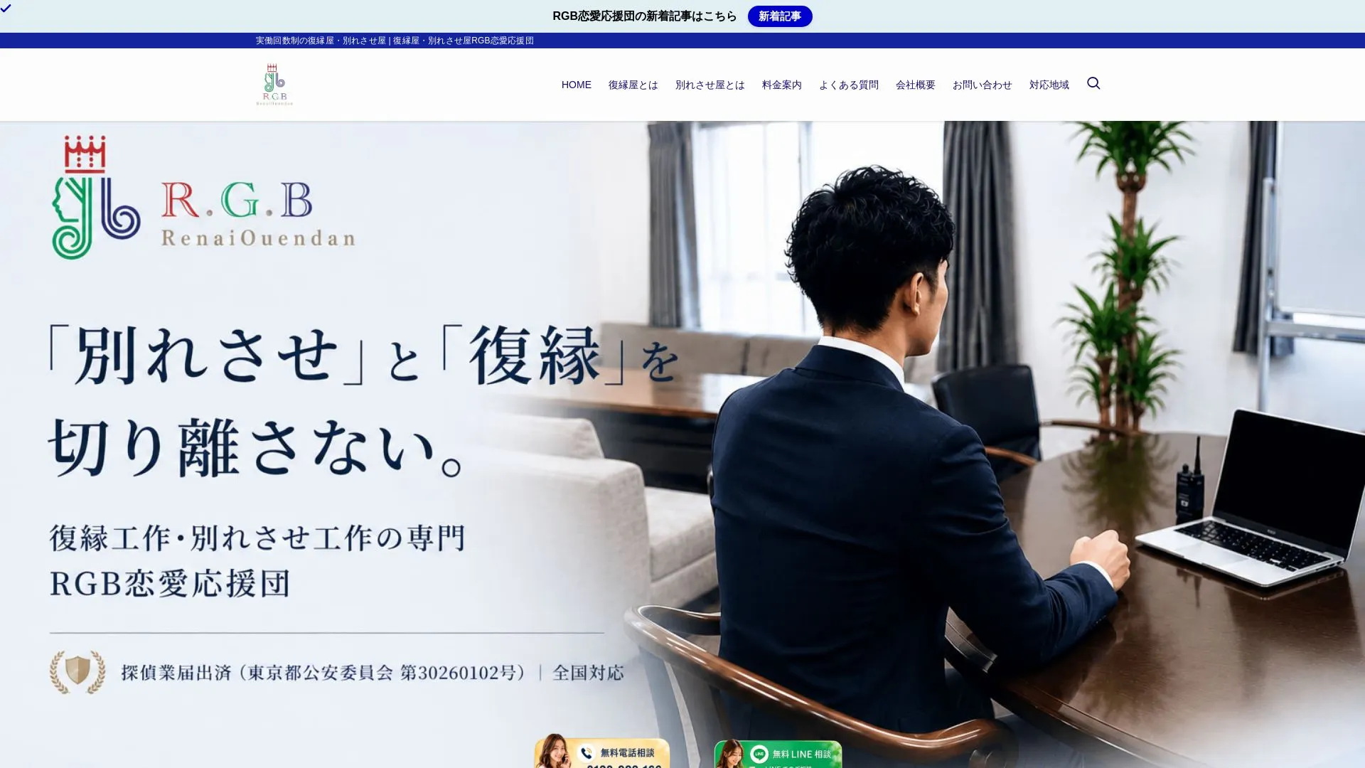 RGB恋愛応援団（合同会社RIBEL）のメイン画像（2026年9月3日時点の公式サイトの画面）