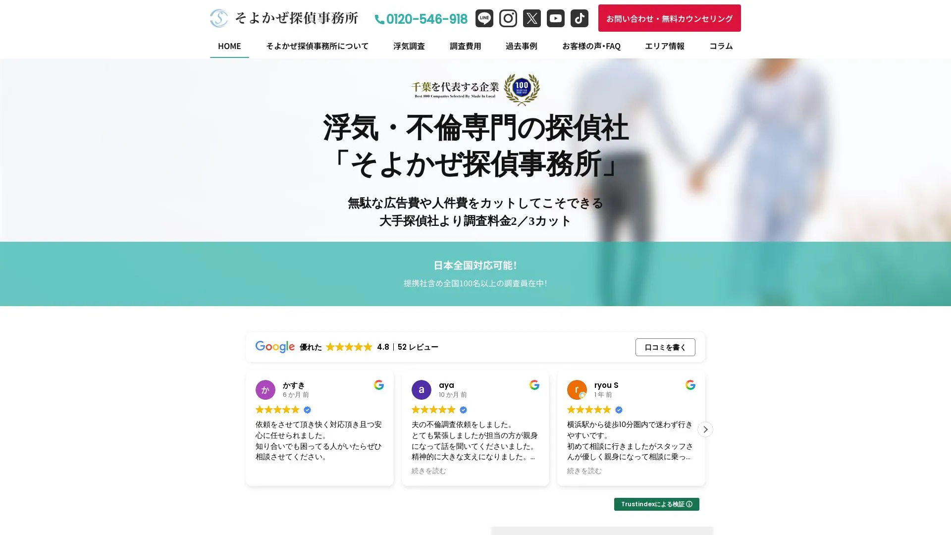 そよかぜ探偵事務所 東京本店のメイン画像（2026年9月3日時点の公式サイトの画面）