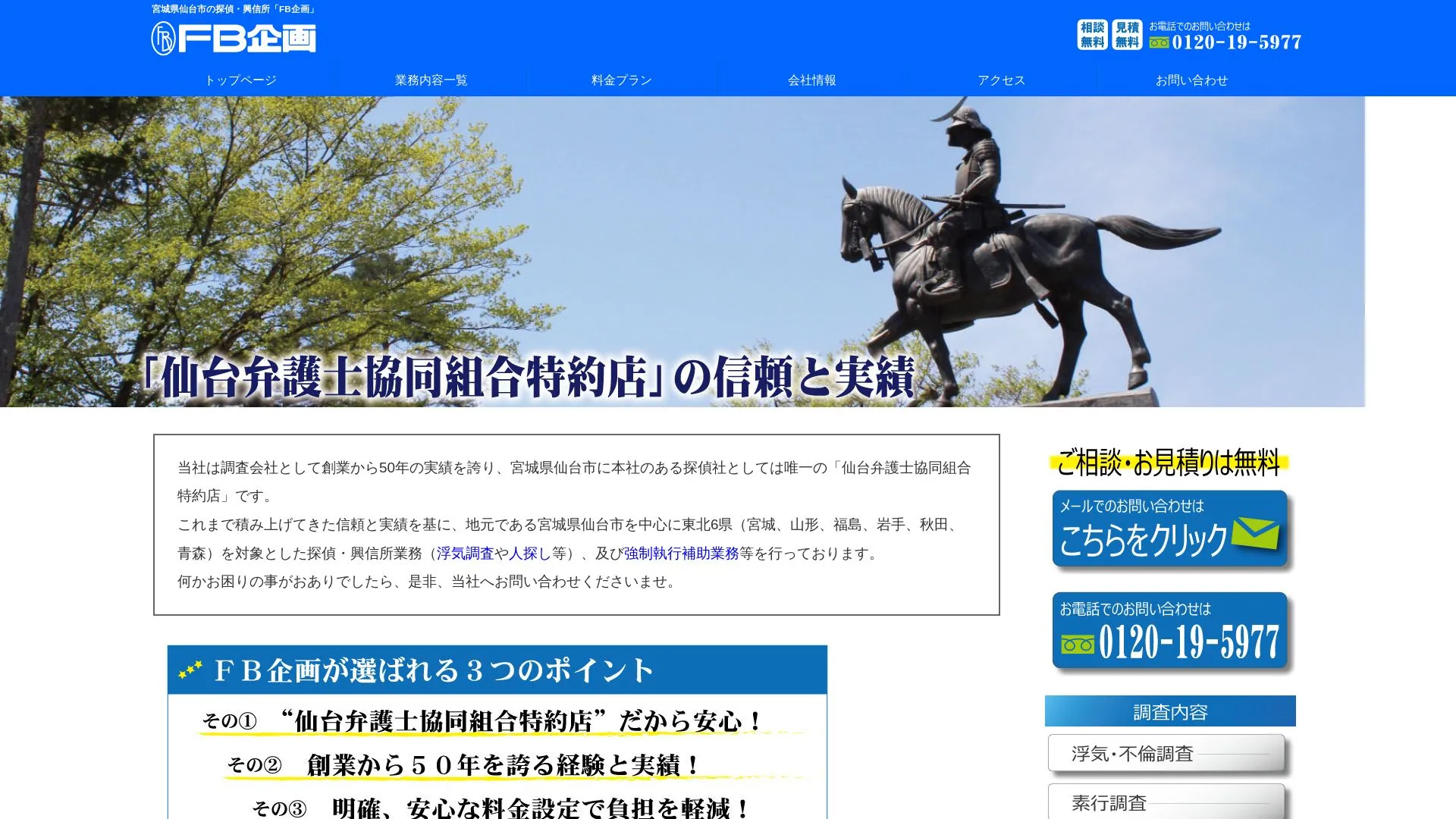 株式会社FB企画のメイン画像（2026年9月3日時点の公式サイトの画面）