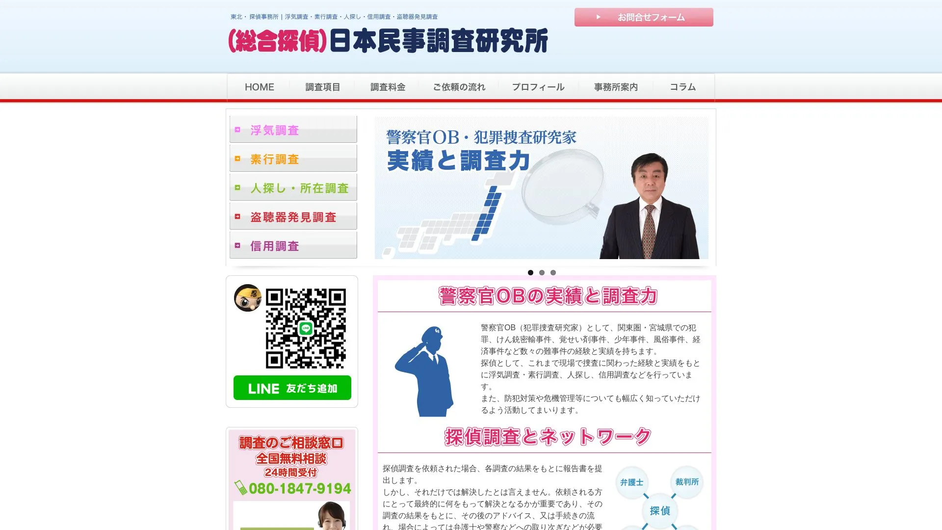 日本民事調査研究所のメイン画像（2026年9月3日時点の公式サイトの画面）