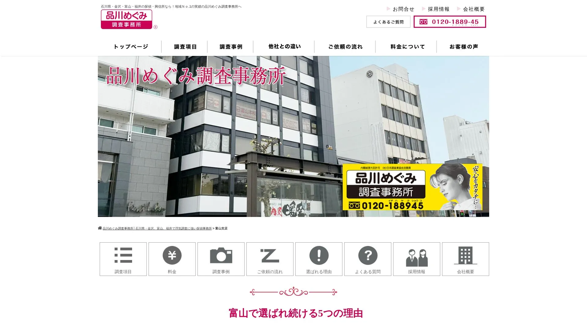品川めぐみ調査事務所のメイン画像（2026年9月3日時点の公式サイトの画面）