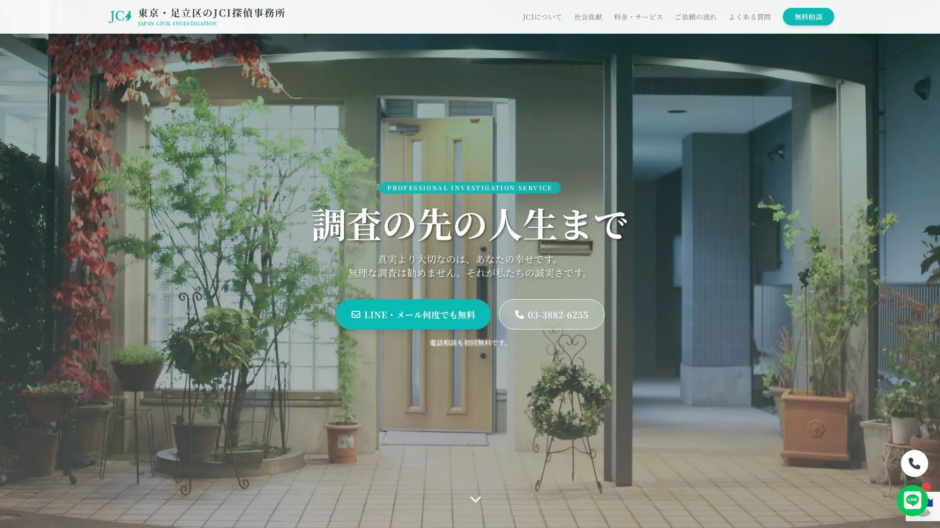JCI探偵事務所のメイン画像（2026年9月3日時点の公式サイトの画面）