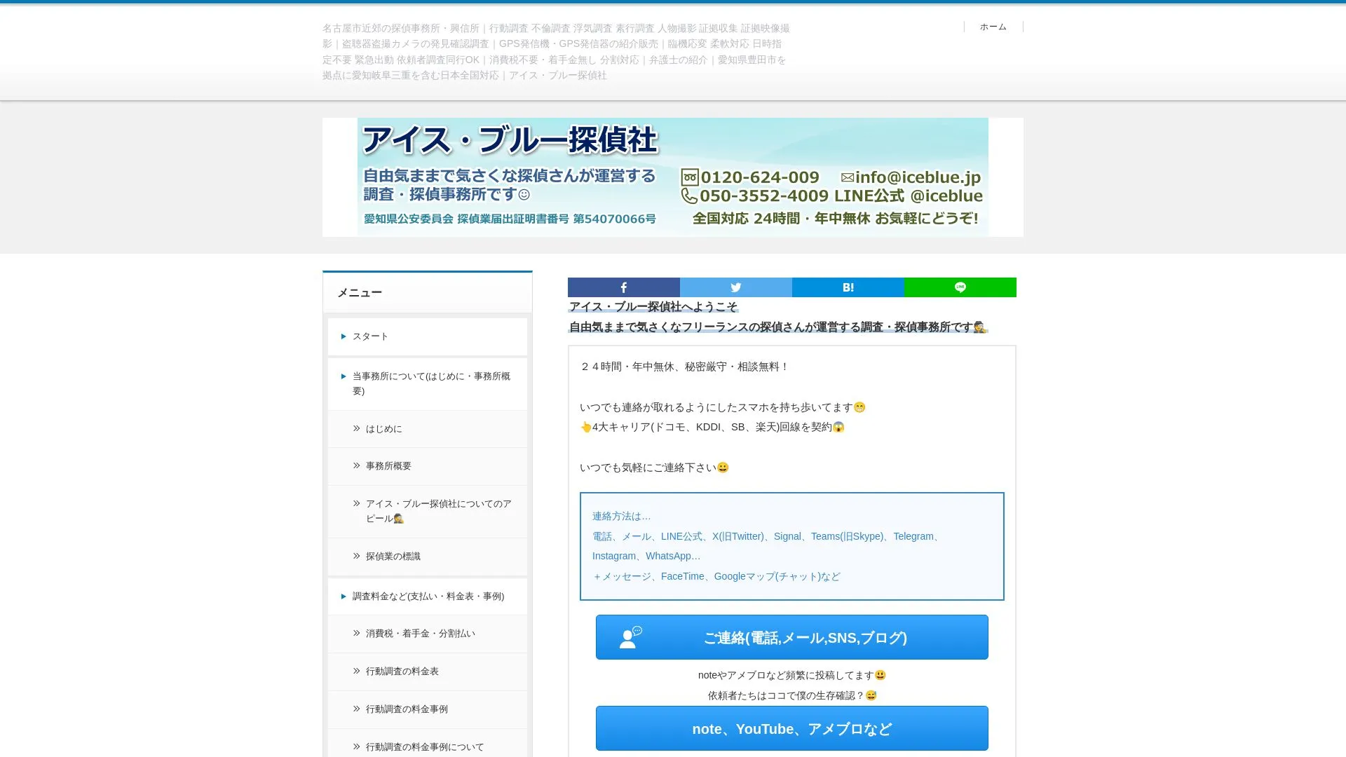 アイス・ブルー探偵社のメイン画像（2026年9月3日時点の公式サイトの画面）