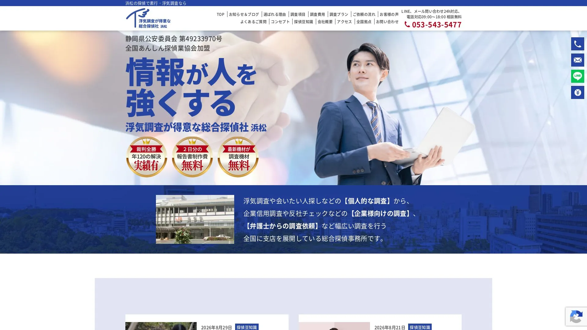 株式会社総合調査トラストのメイン画像（2026年9月3日時点の公式サイトの画面）