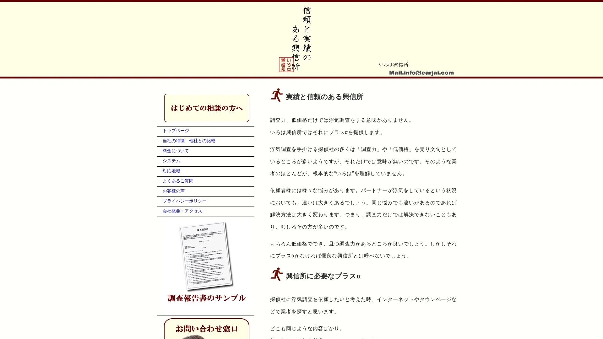 浮気調査のいろは興信所のメイン画像（2026年9月3日時点の公式サイトの画面）