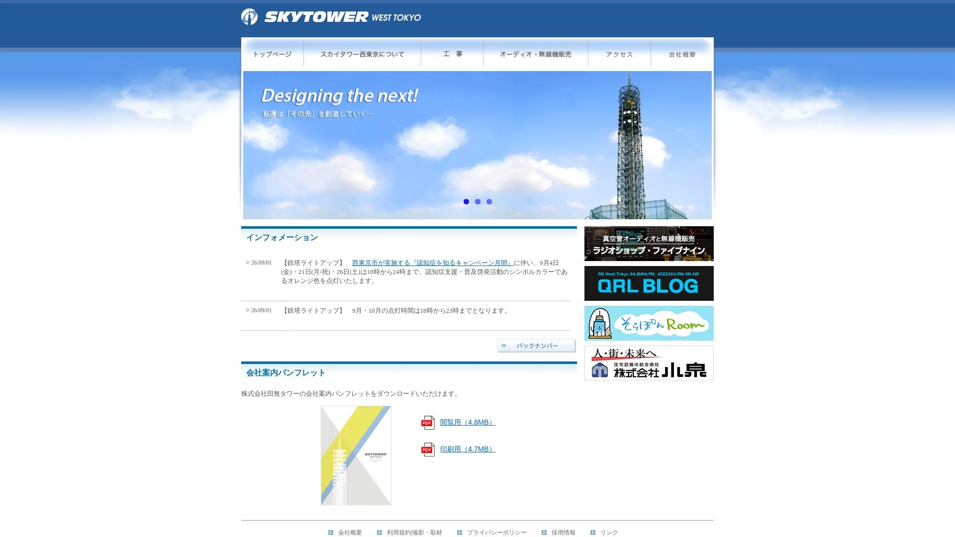 スカイタワーのメイン画像（2026年9月3日時点の公式サイトの画面）