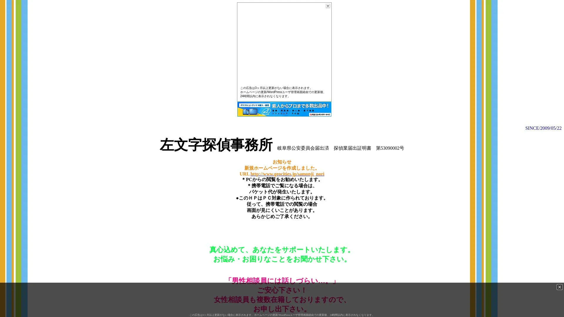 左文字探偵事務所のメイン画像（2026年9月3日時点の公式サイトの画面）