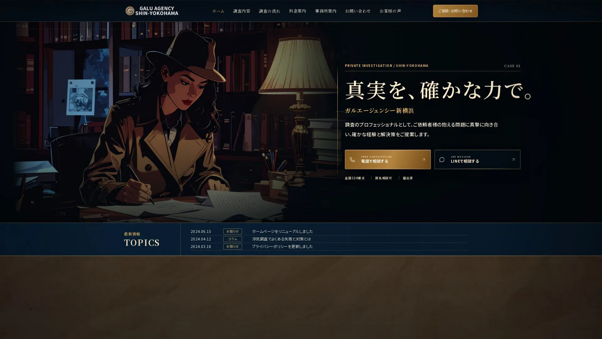 ガルエージェンシー新横浜のメイン画像（2026年9月3日時点の公式サイトの画面）