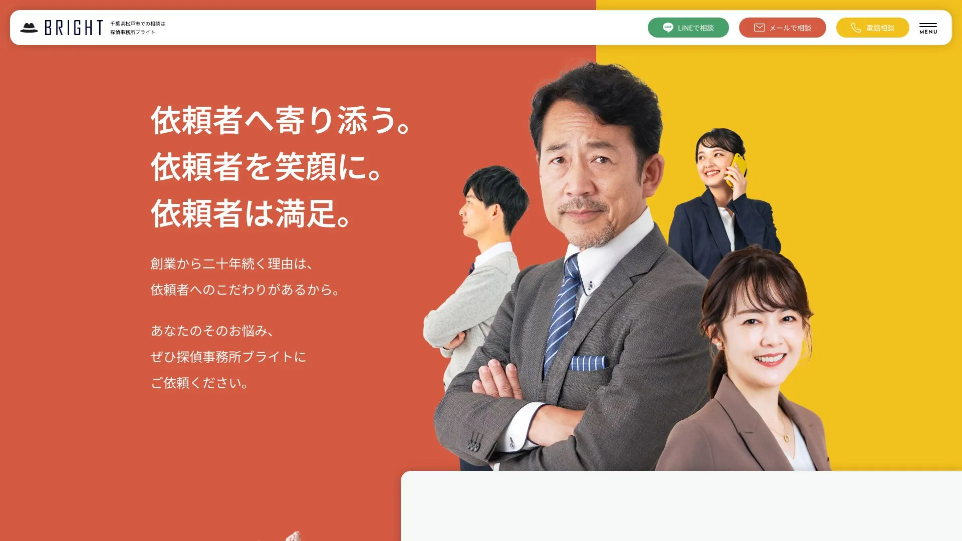 株式会社ブライトのメイン画像（2026年9月3日時点の公式サイトの画面）