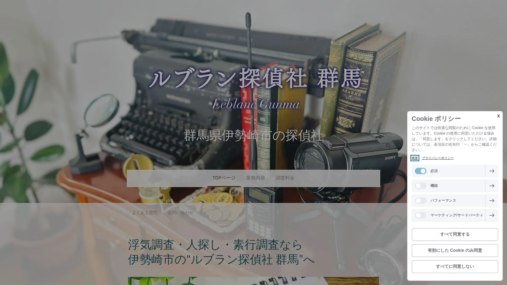 ルブラン探偵社 群馬のメイン画像（2026年9月3日時点の公式サイトの画面）