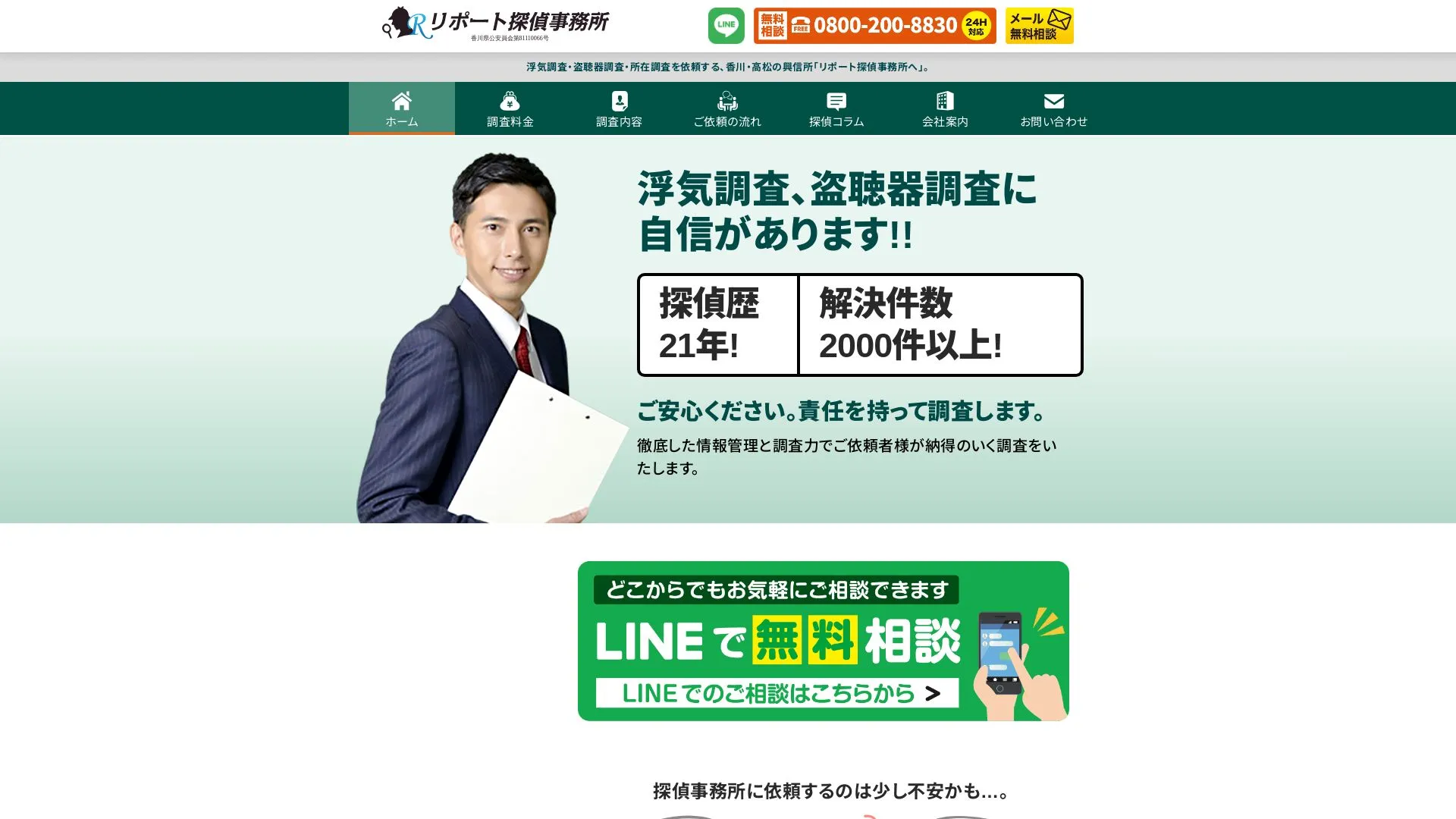 株式会社総合リポートのメイン画像（2026年9月4日時点の公式サイトの画面）