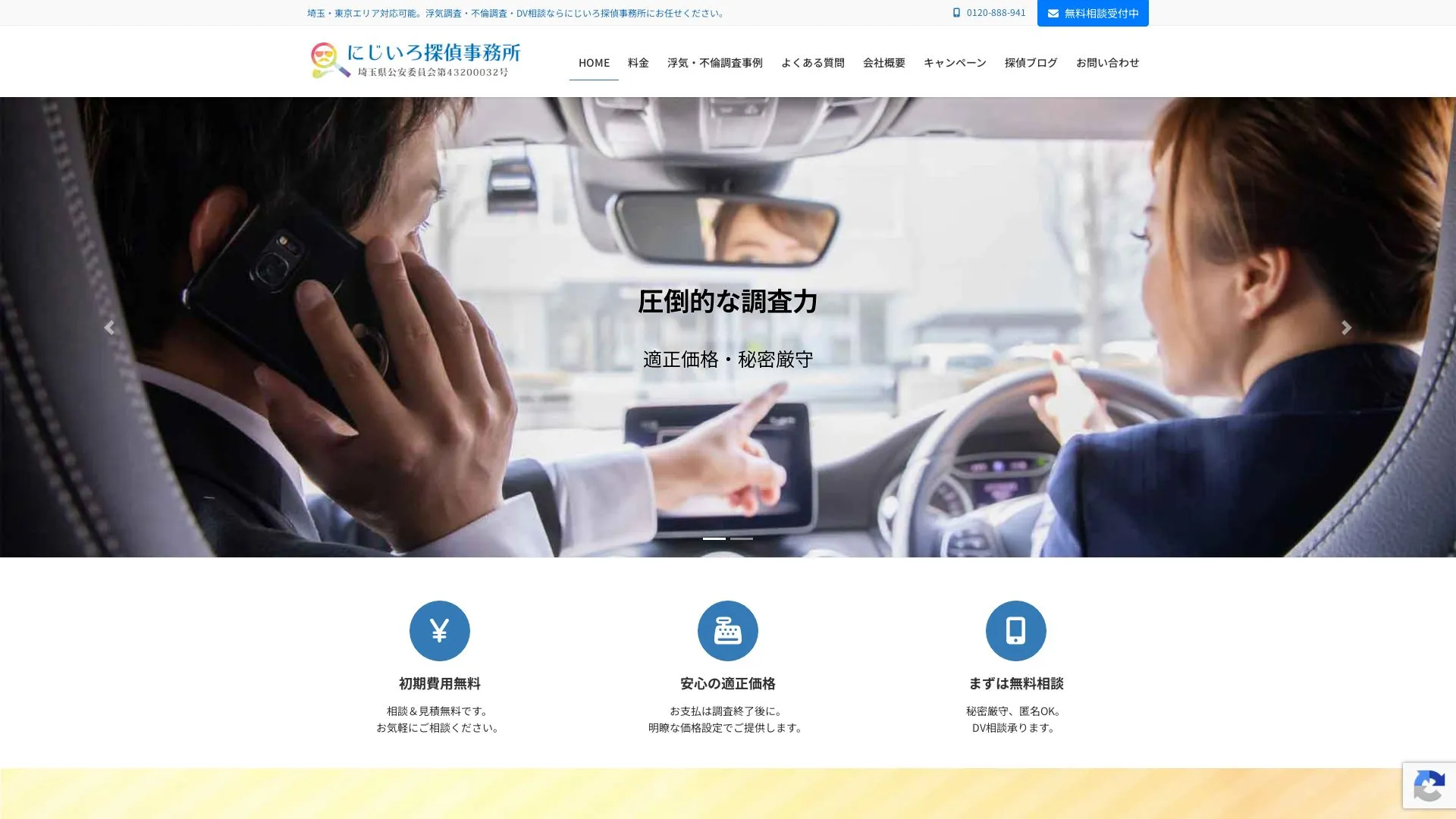 株式会社 祭企画にじいろ探偵事務所のメイン画像（2026年9月3日時点の公式サイトの画面）