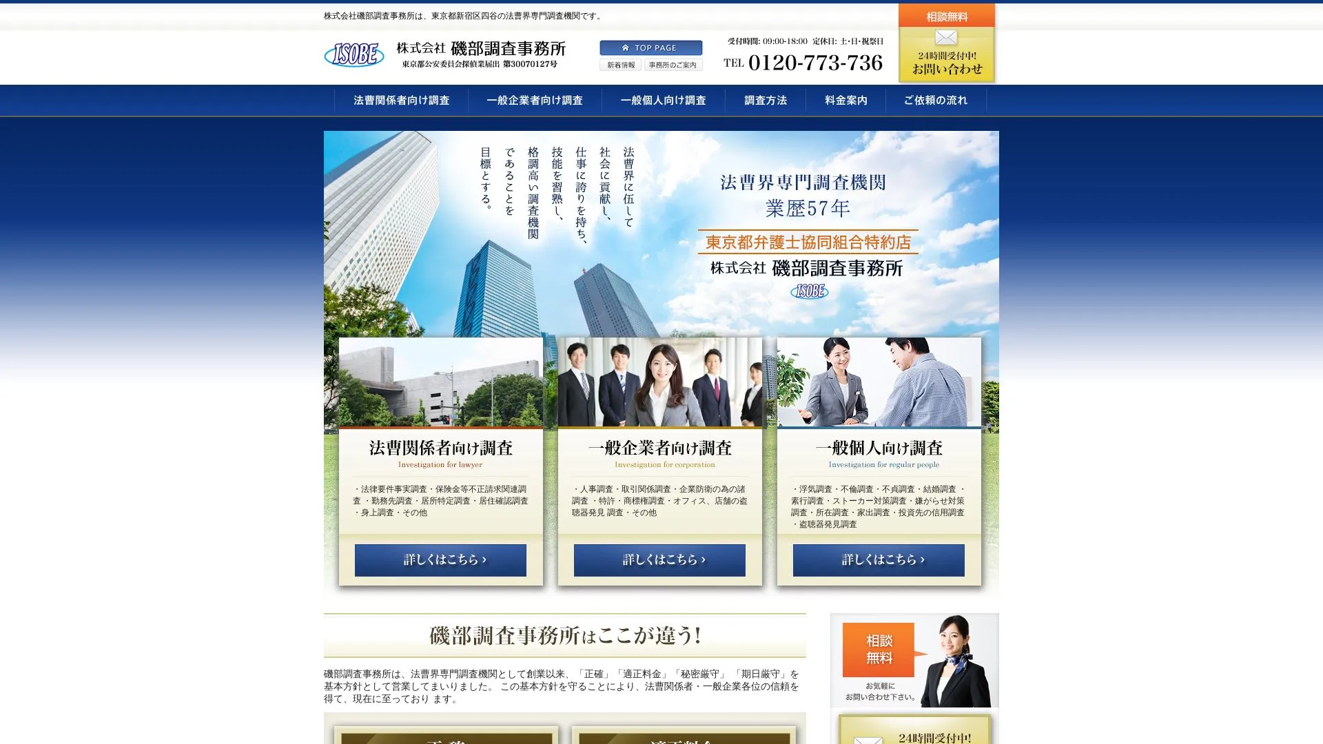 株式会社磯部調査事務所のメイン画像（2026年9月3日時点の公式サイトの画面）