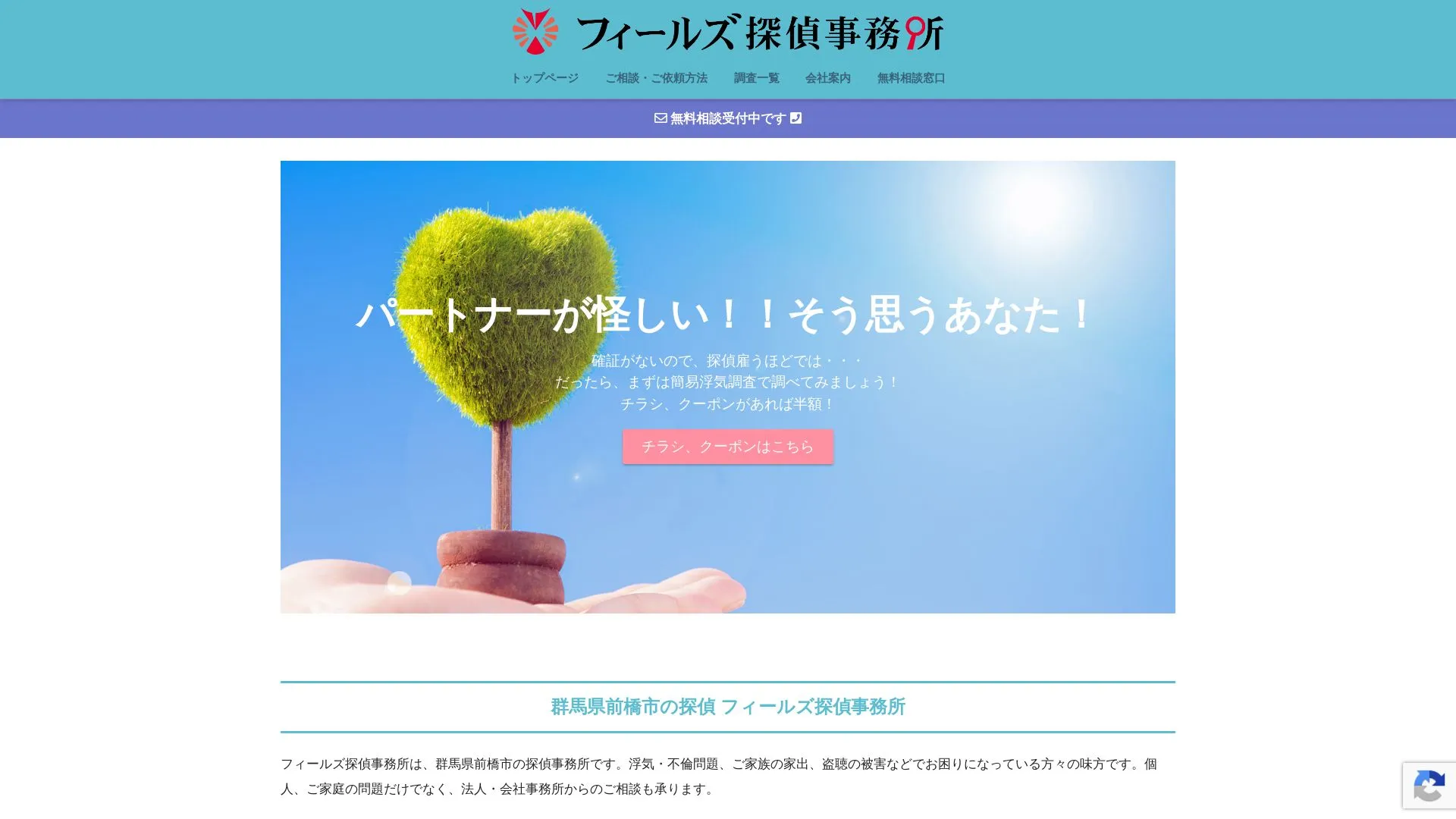 フィールズ探偵事務所のメイン画像（2026年9月3日時点の公式サイトの画面）