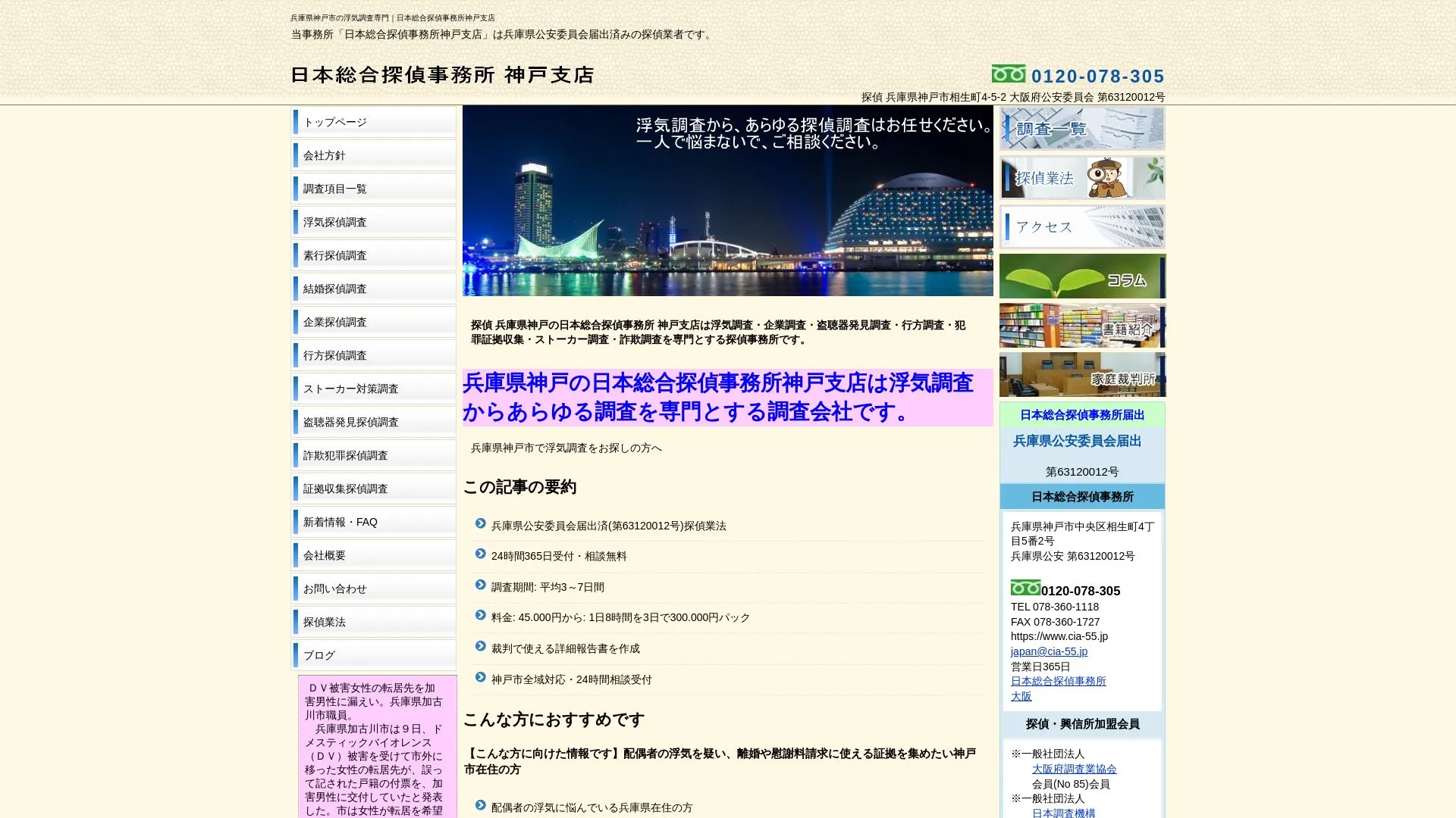 CIA探偵社（2026年9月3日時点の公式サイトの画面）