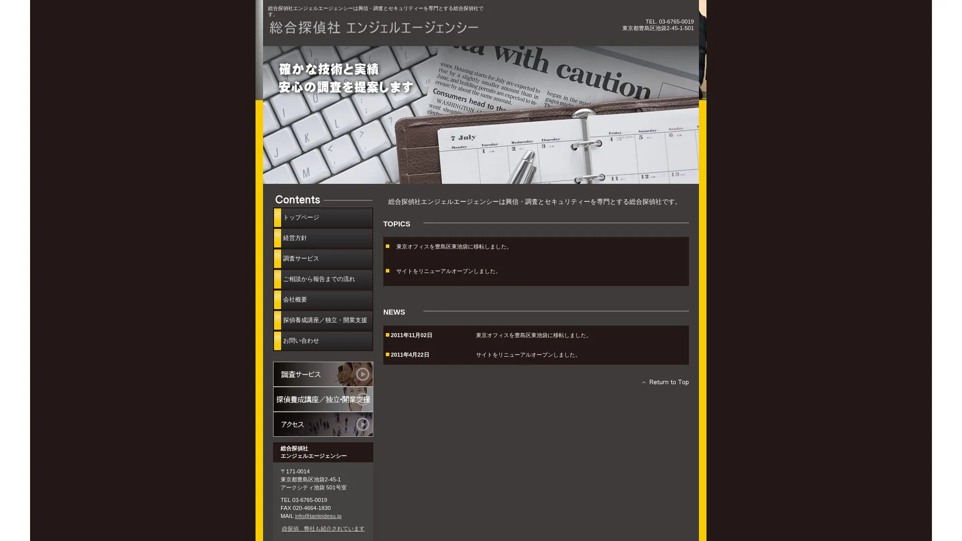 エンジェルエージェンシー株式会社（2026年9月3日時点の公式サイトの画面）