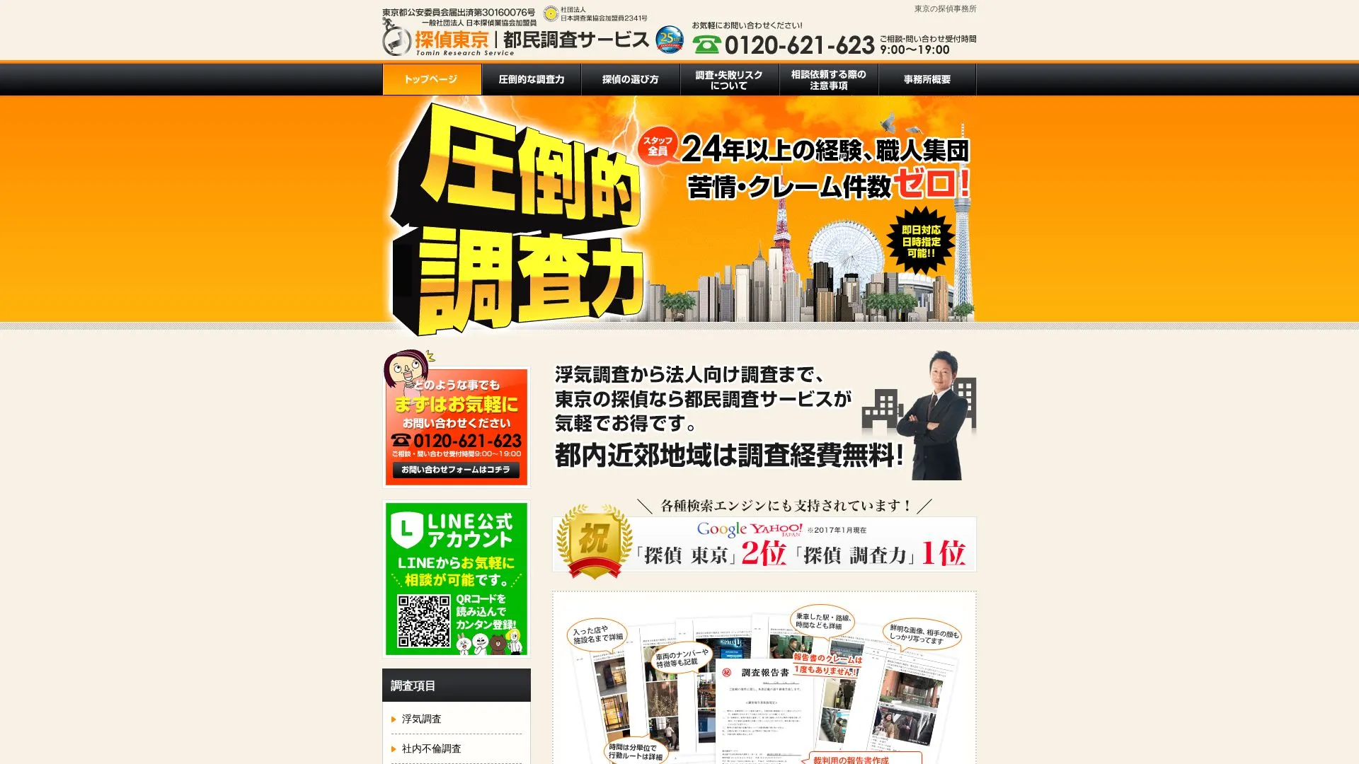 都民調査サービスのメイン画像（2026年9月3日時点の公式サイトの画面）