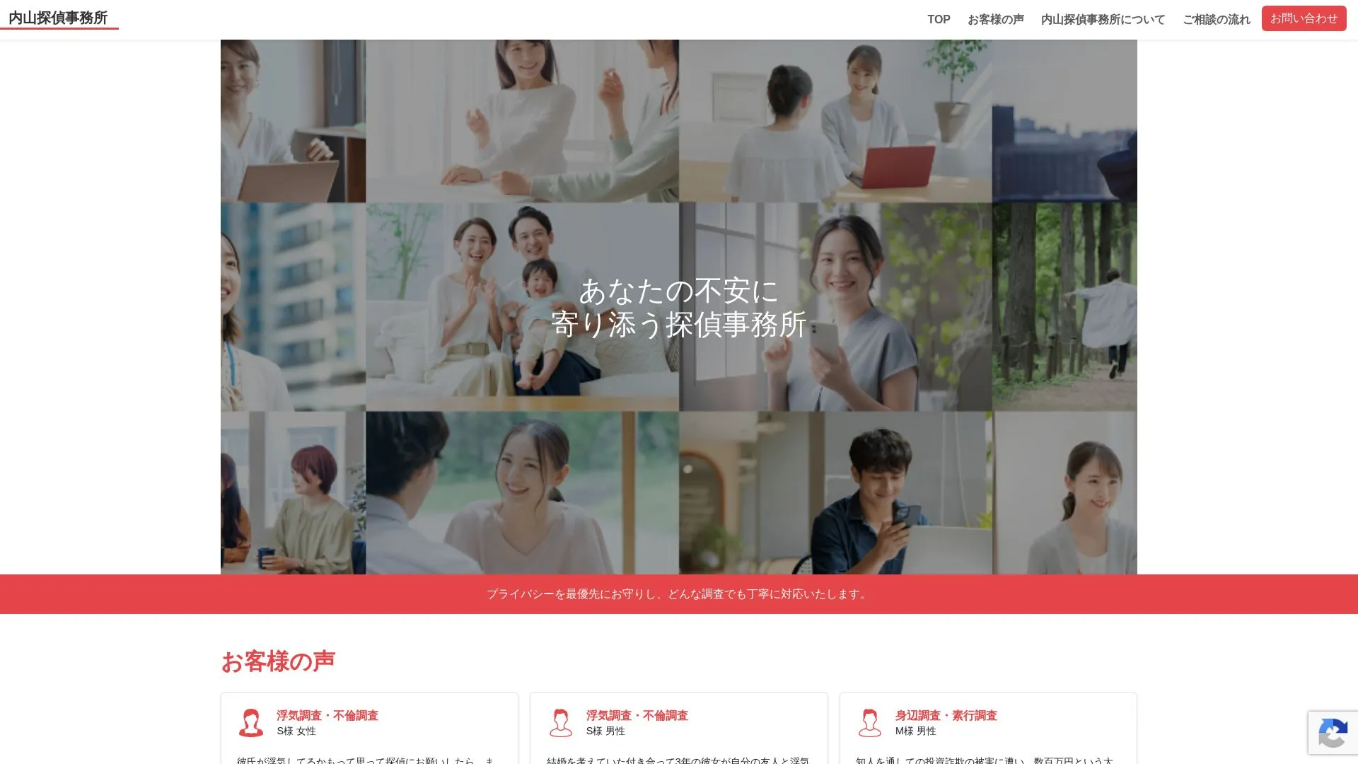 内山探偵事務所のメイン画像（2026年9月3日時点の公式サイトの画面）