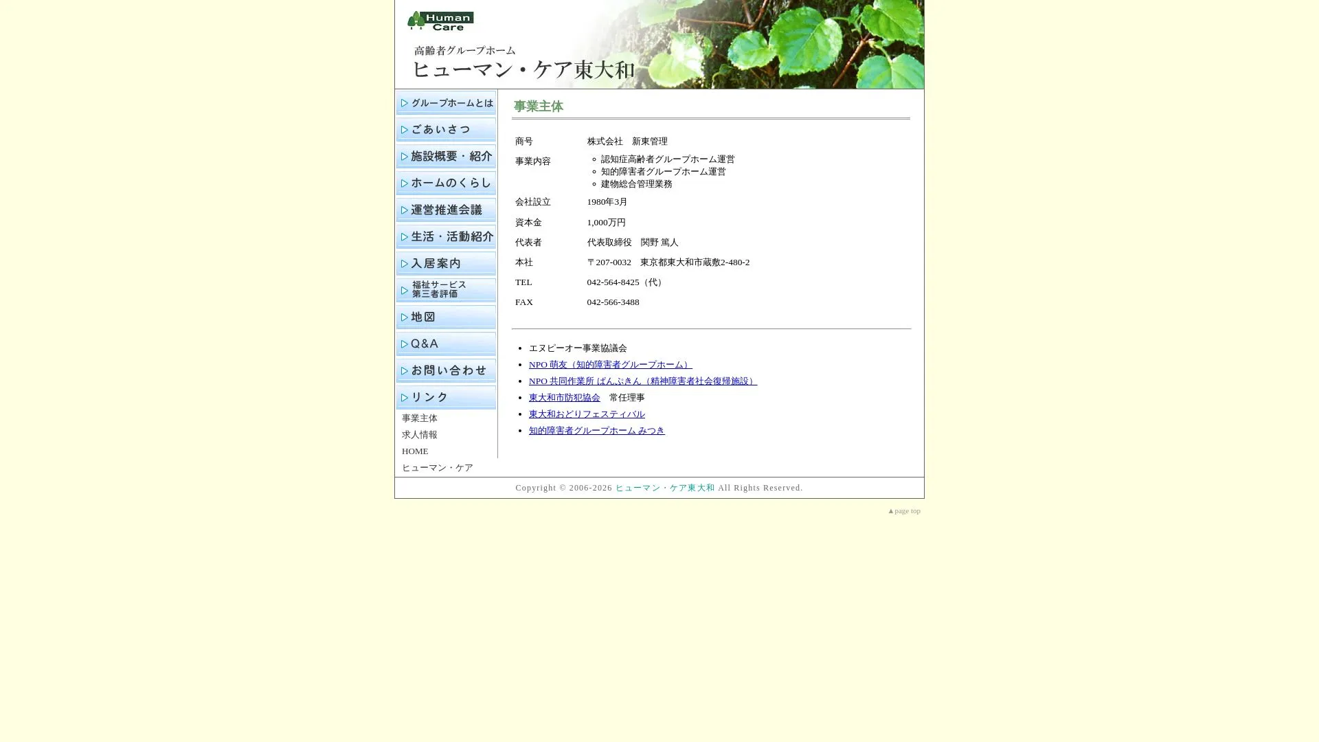 ヒューマン・ケアのメイン画像（2026年9月3日時点の公式サイトの画面）