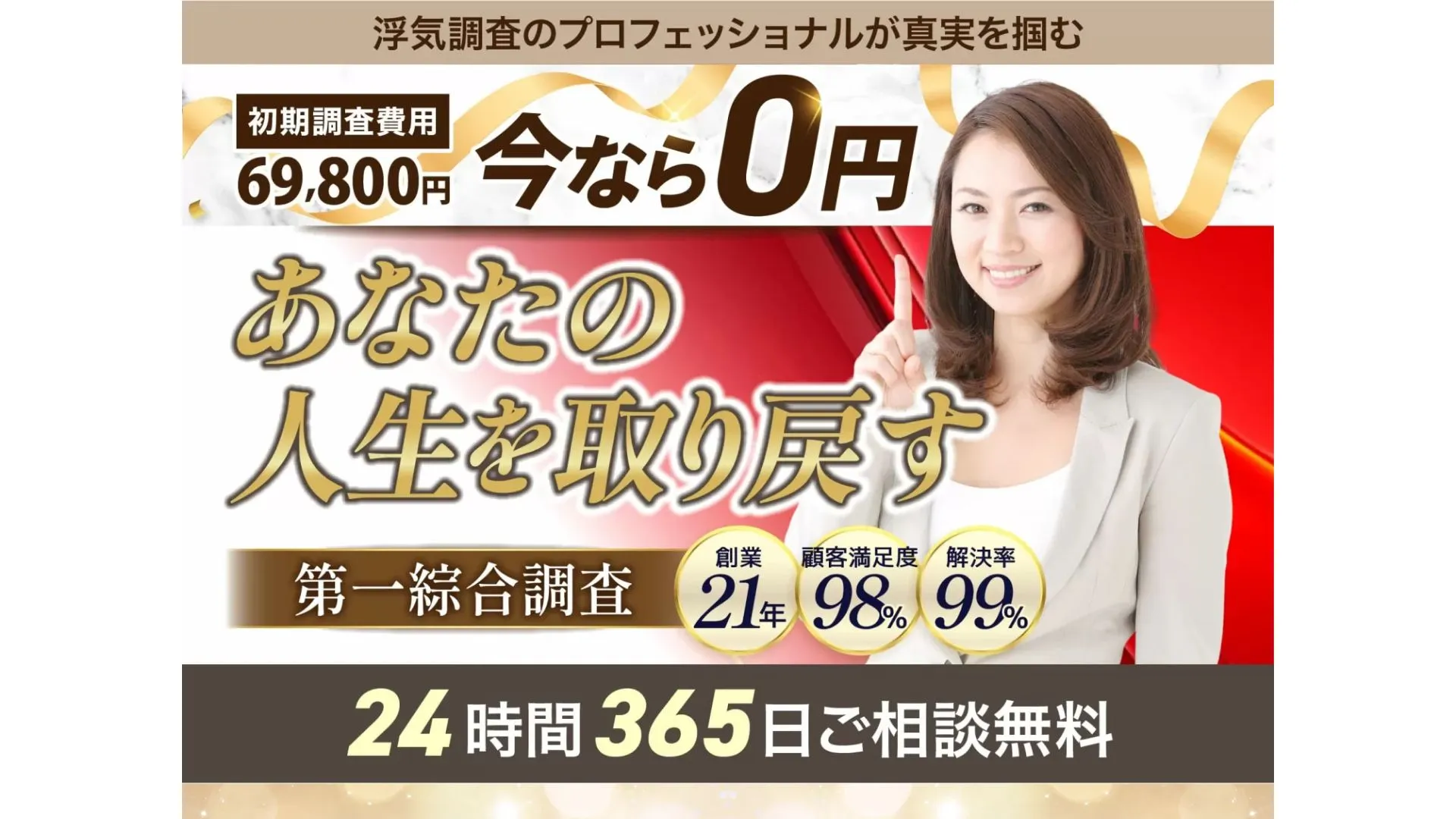 第一綜合調査事務所のメイン画像（2026年9月3日時点の公式サイトの画面）