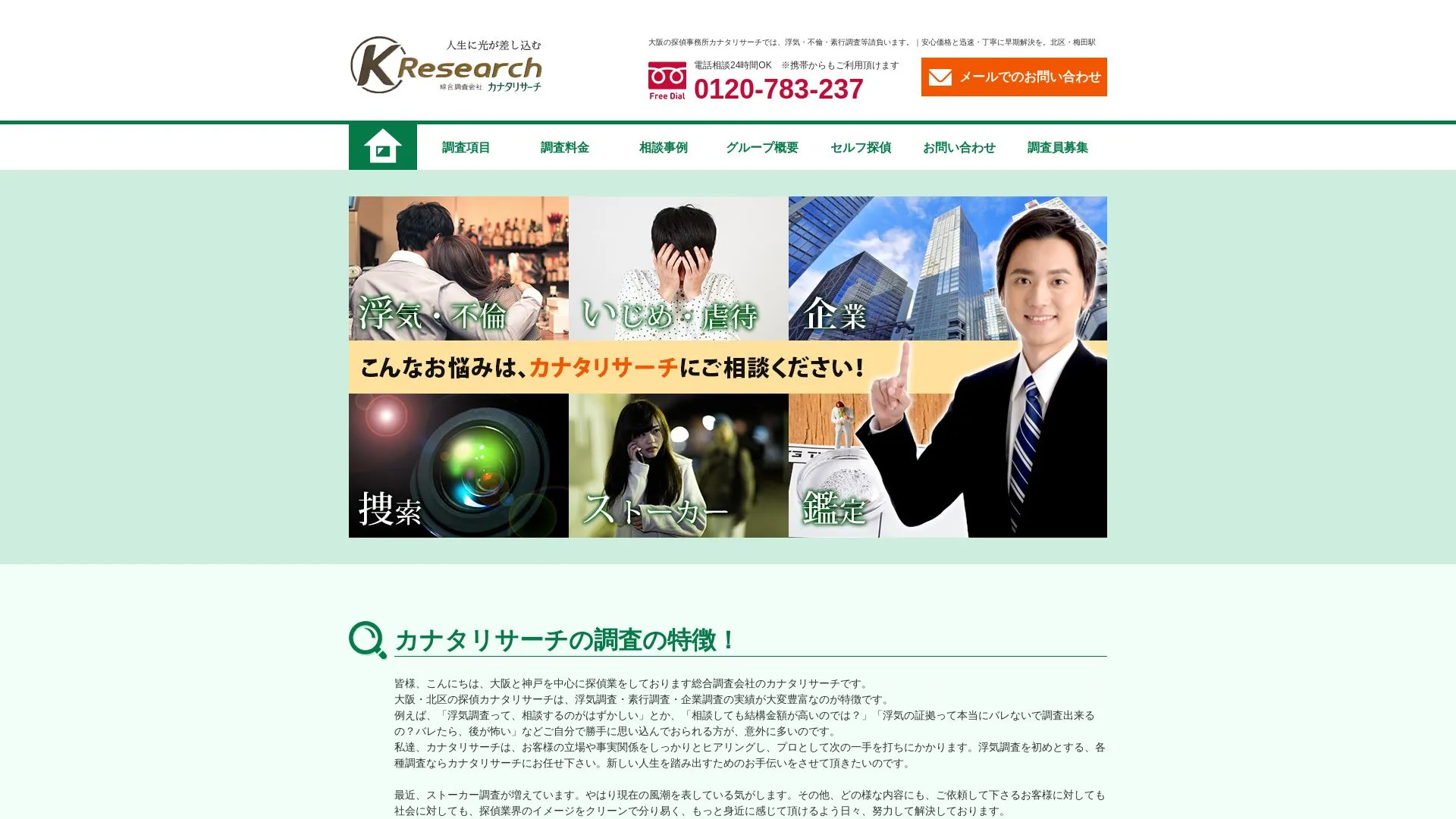 カナタリサーチのメイン画像（2026年9月3日時点の公式サイトの画面）