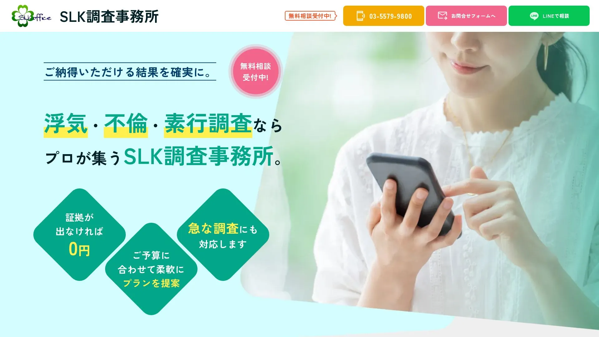 SLK調査事務所のメイン画像（2026年9月3日時点の公式サイトの画面）