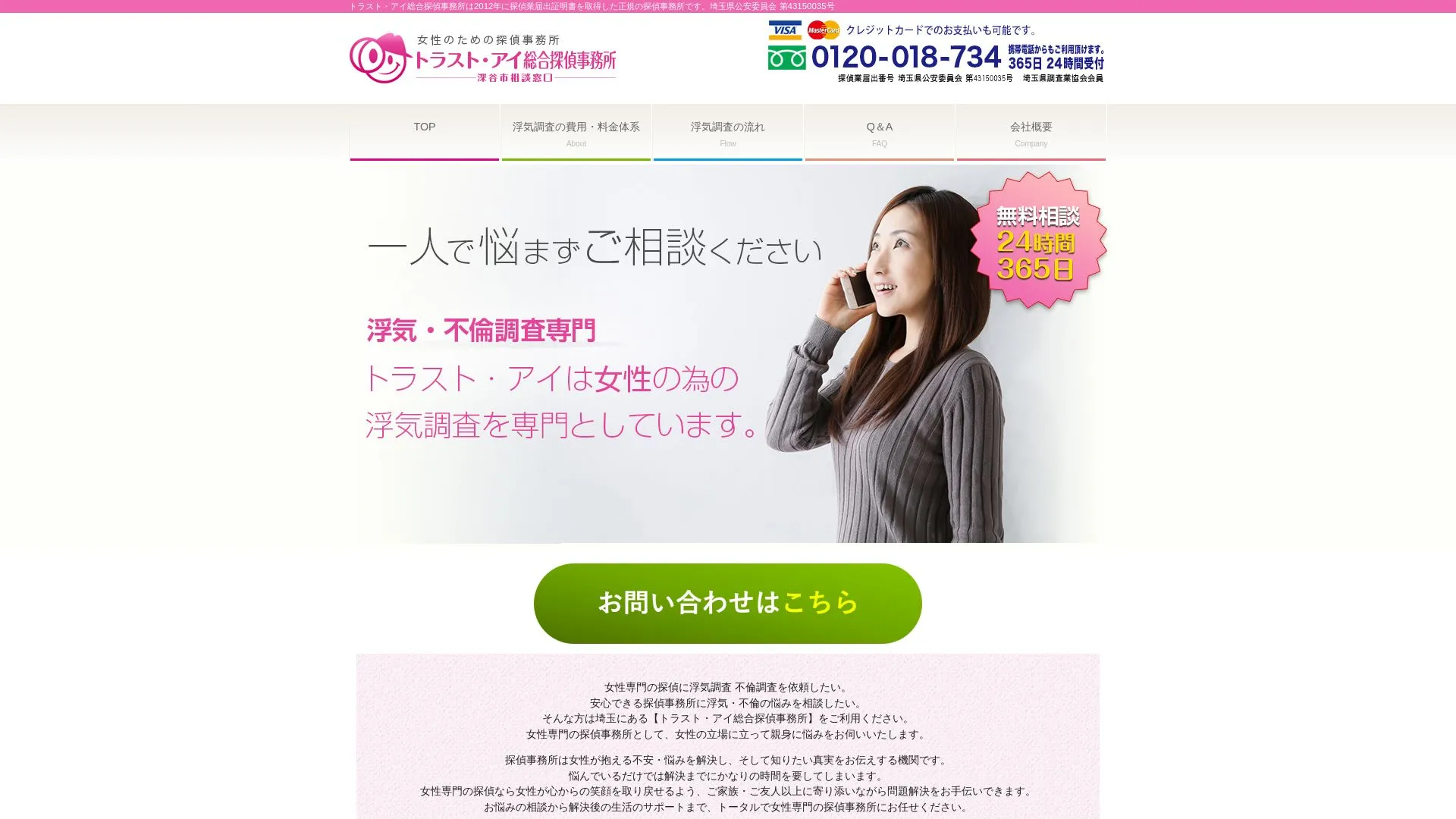 トラスト・アイ総合探偵事務所のメイン画像（2026年9月3日時点の公式サイトの画面）