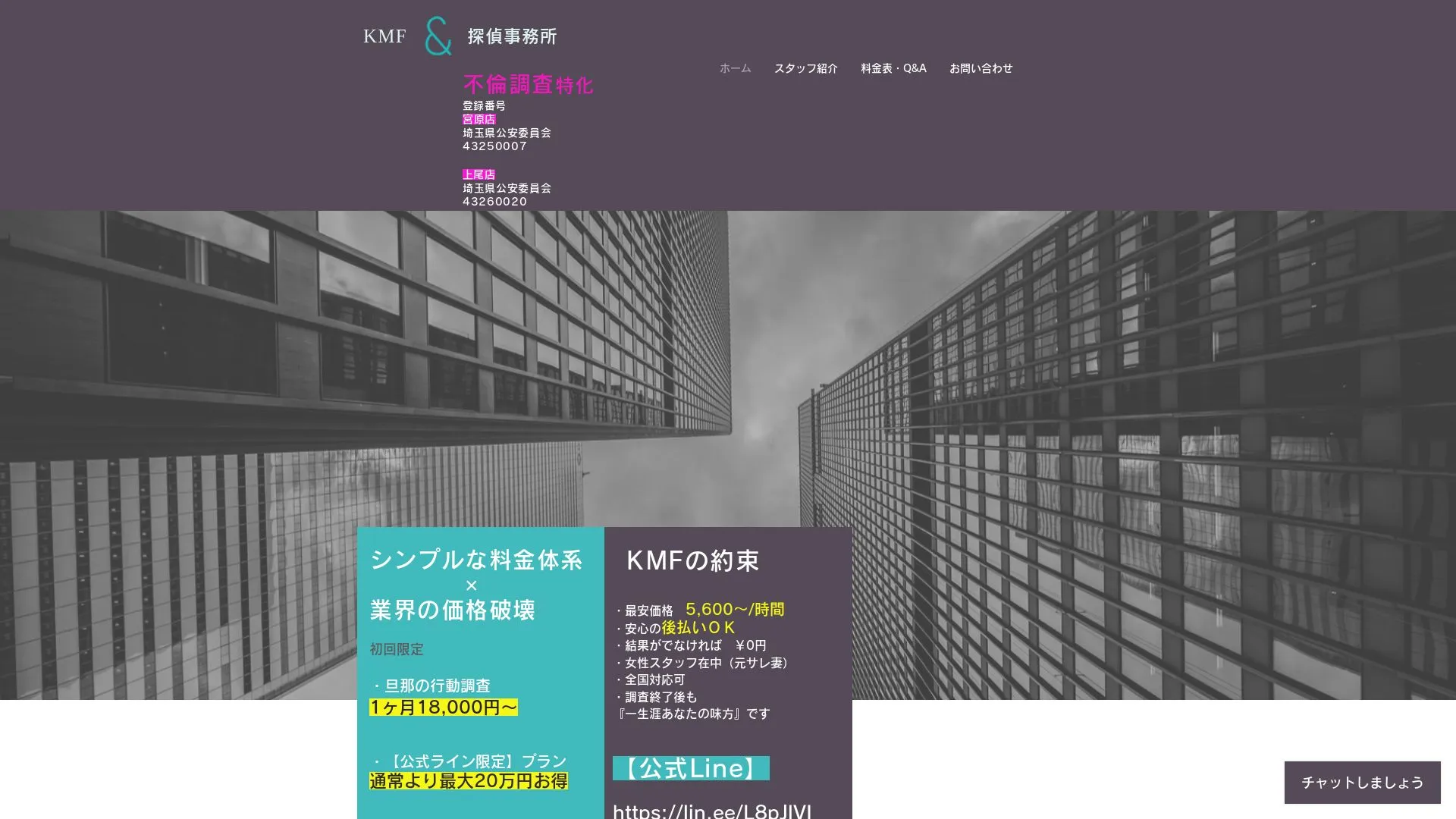 KMF探偵社のメイン画像（2026年9月3日時点の公式サイトの画面）