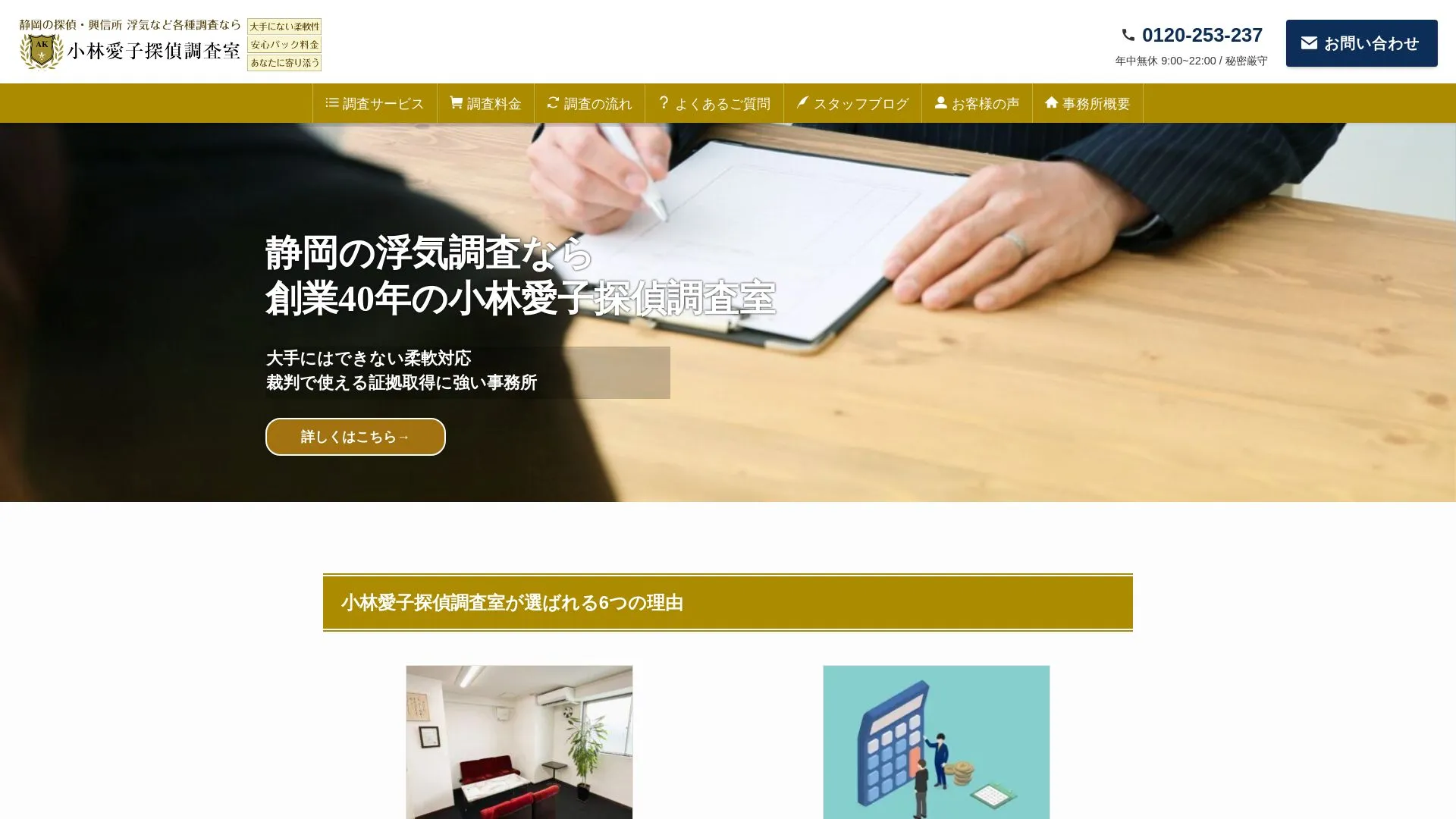 小林愛子探偵調査室のメイン画像（2026年9月3日時点の公式サイトの画面）
