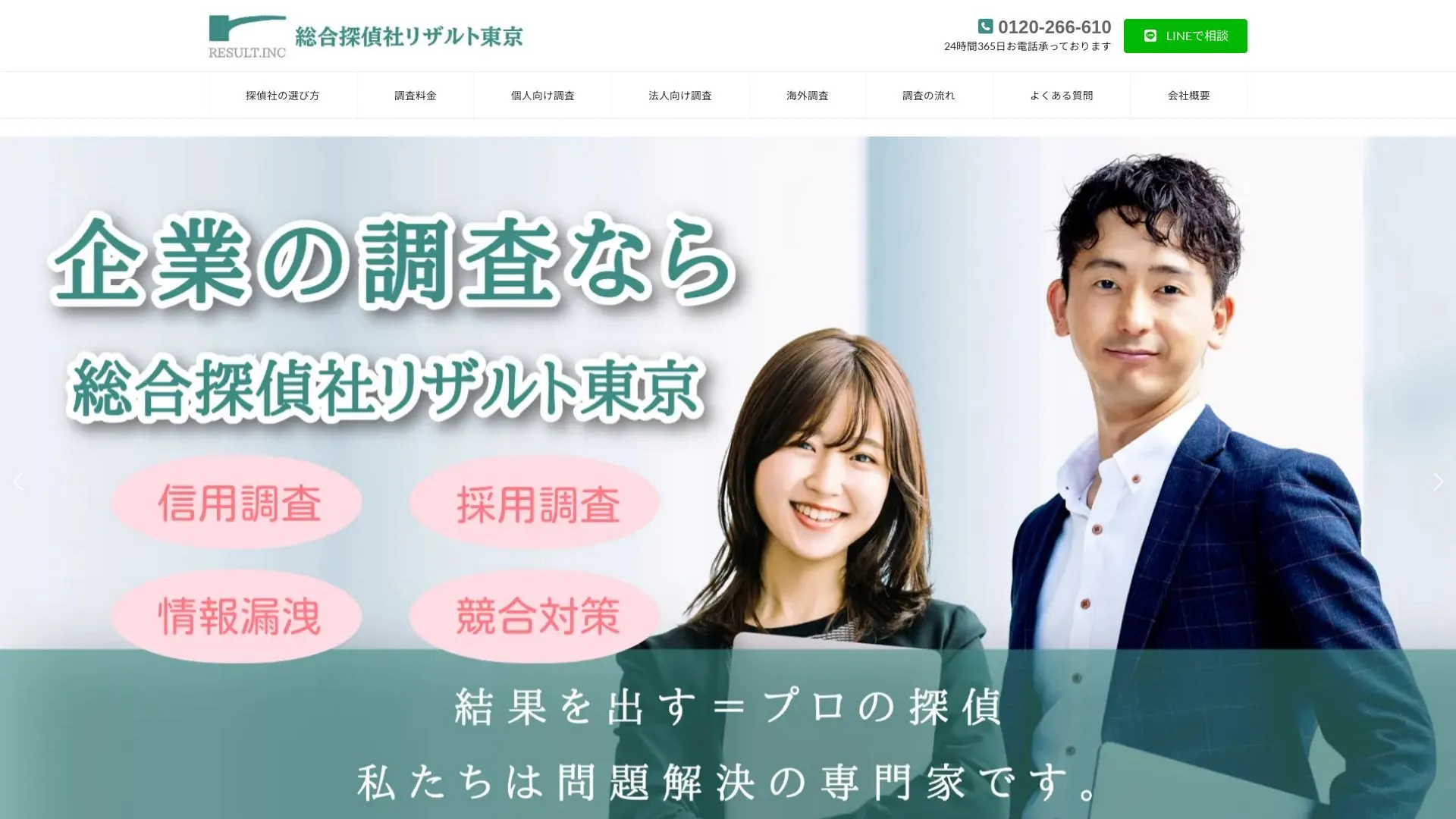 株式会社リザルトのメイン画像（2026年9月3日時点の公式サイトの画面）