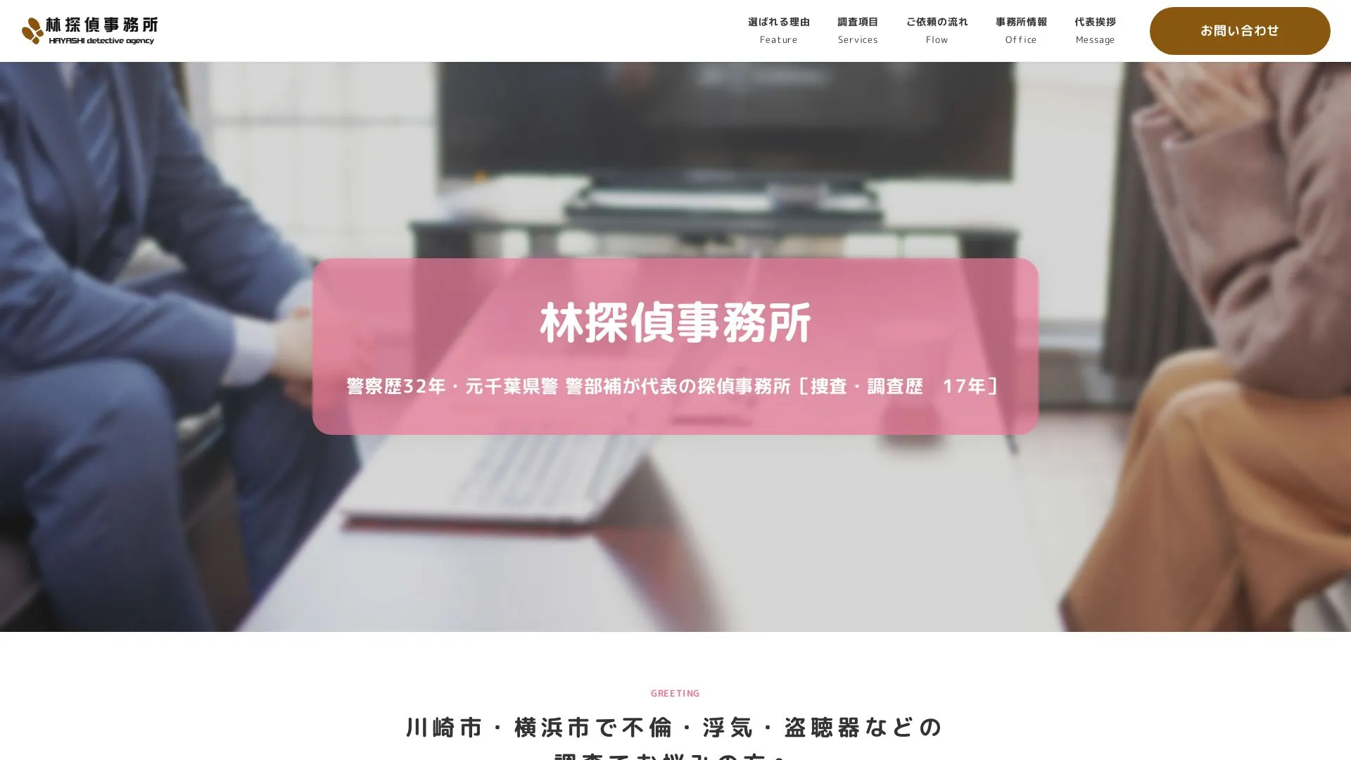 林探偵事務所のメイン画像（2026年9月3日時点の公式サイトの画面）