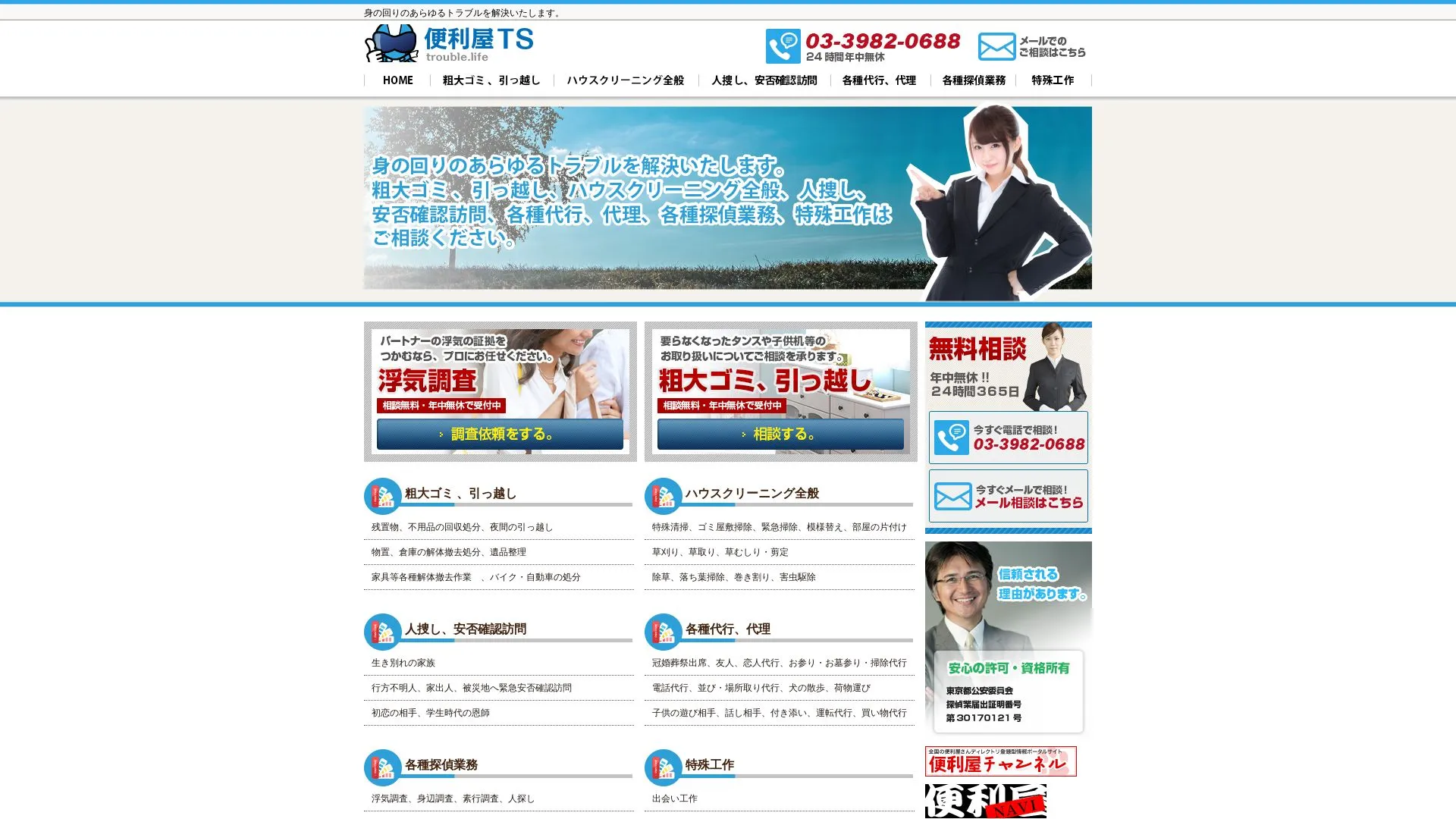 TSリサーチのメイン画像（2026年9月3日時点の公式サイトの画面）
