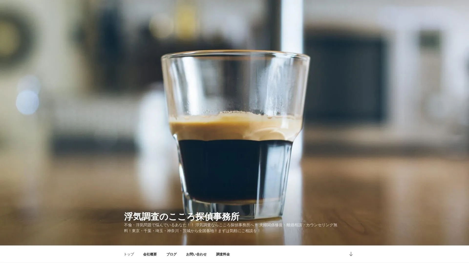 こころ探偵事務所のメイン画像（2026年9月3日時点の公式サイトの画面）