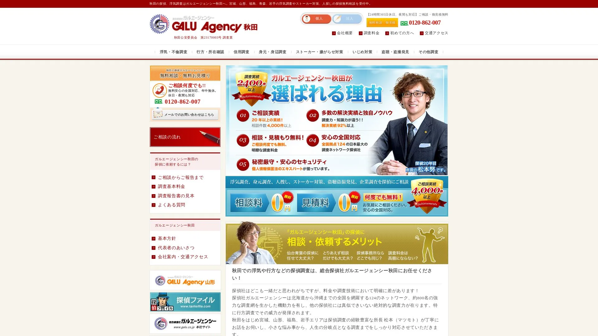 総合探偵社ガルエージェンシー秋田のメイン画像（2026年9月3日時点の公式サイトの画面）