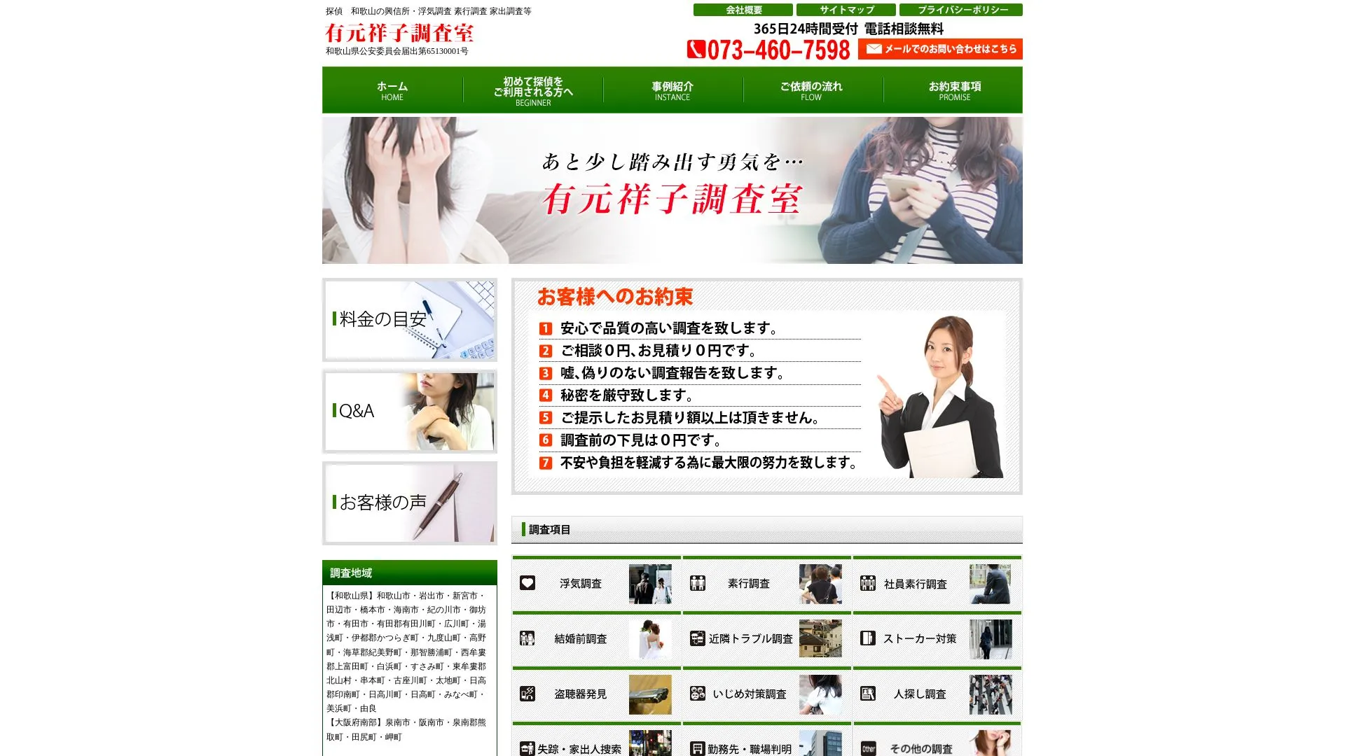 有元祥子調査室のメイン画像（2026年9月3日時点の公式サイトの画面）
