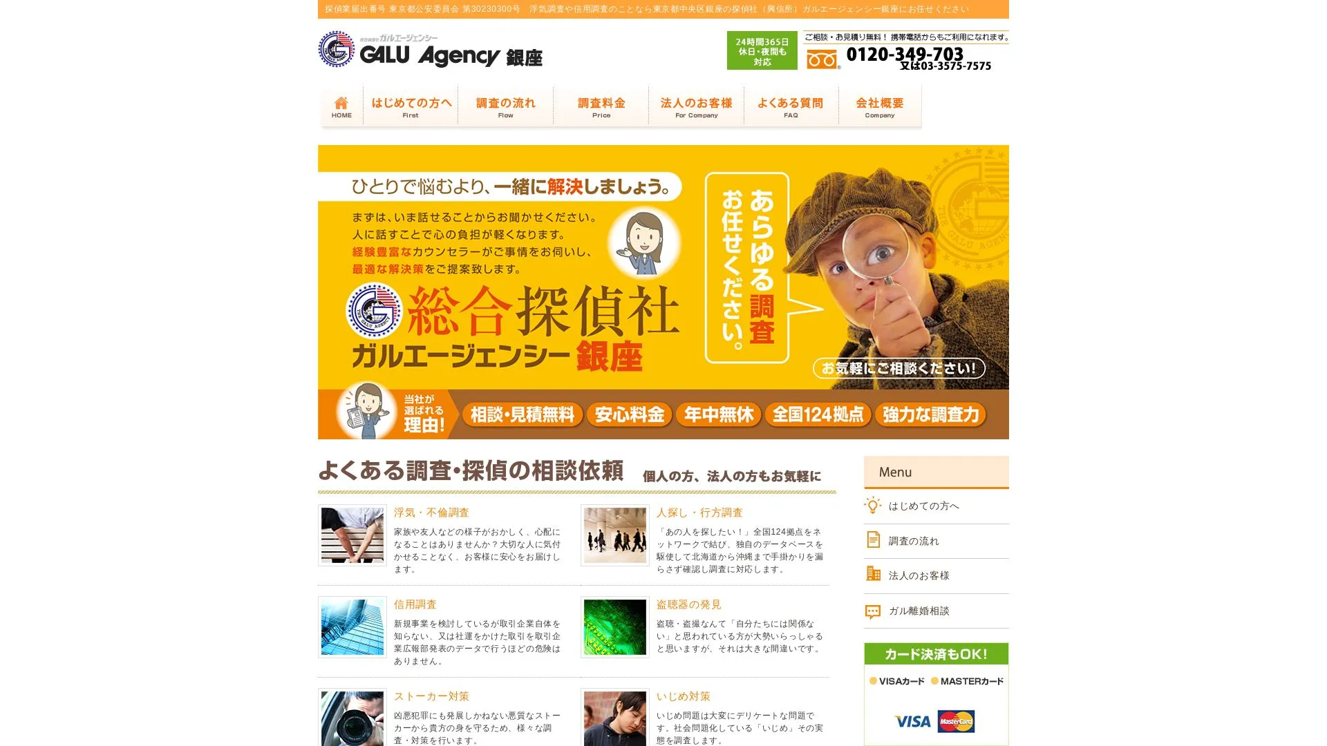 総合探偵社ガルエージェンシー銀座のメイン画像（2026年9月3日時点の公式サイトの画面）
