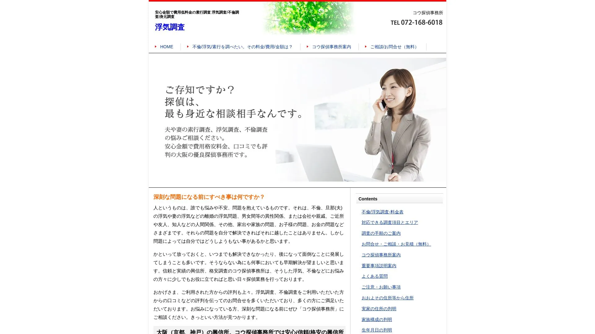 コウ探偵事務所のメイン画像（2026年9月3日時点の公式サイトの画面）